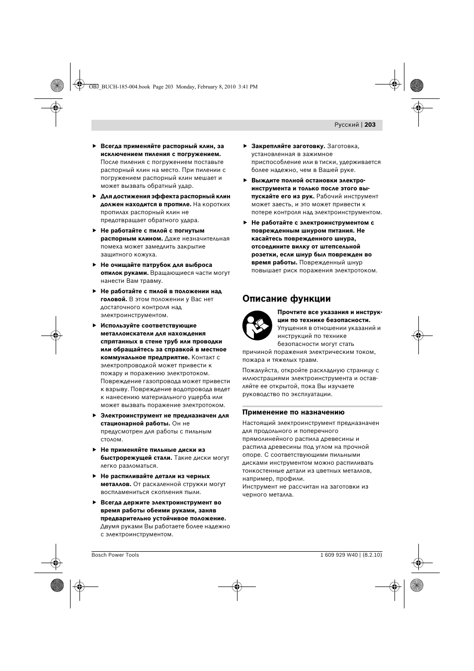 Описание функции | Bosch GKS 160 Professional User Manual | Page 203 / 333