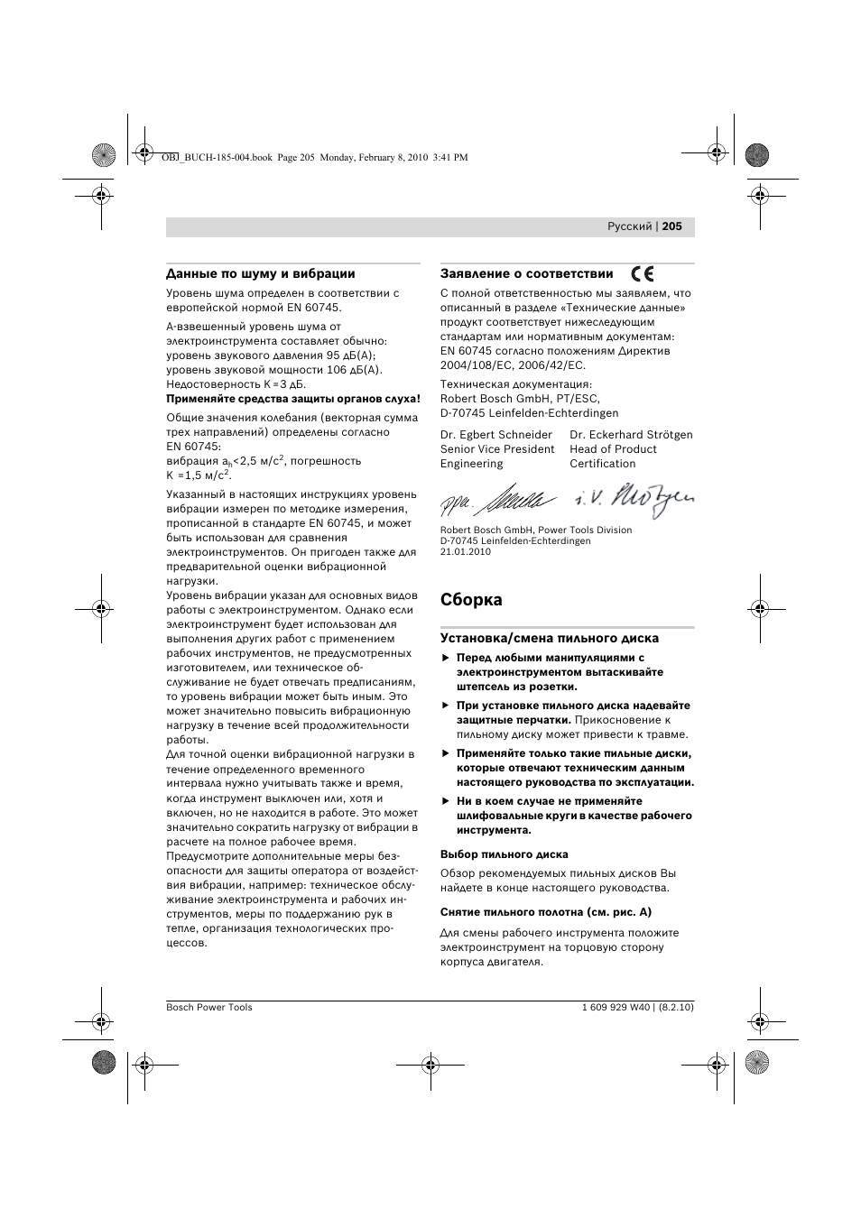 Сборка | Bosch GKS 160 Professional User Manual | Page 205 / 333