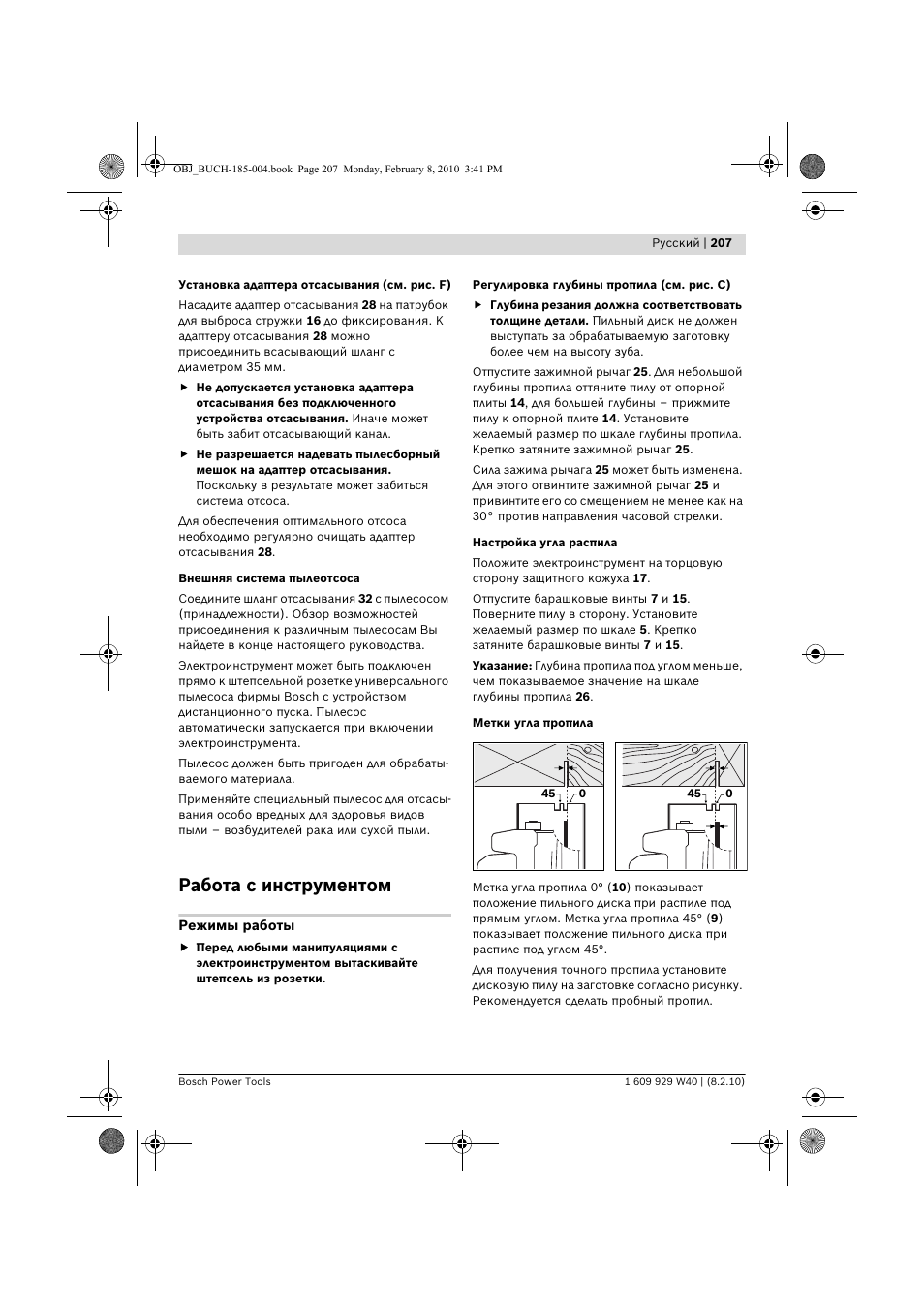 Работа с инструментом | Bosch GKS 160 Professional User Manual | Page 207 / 333