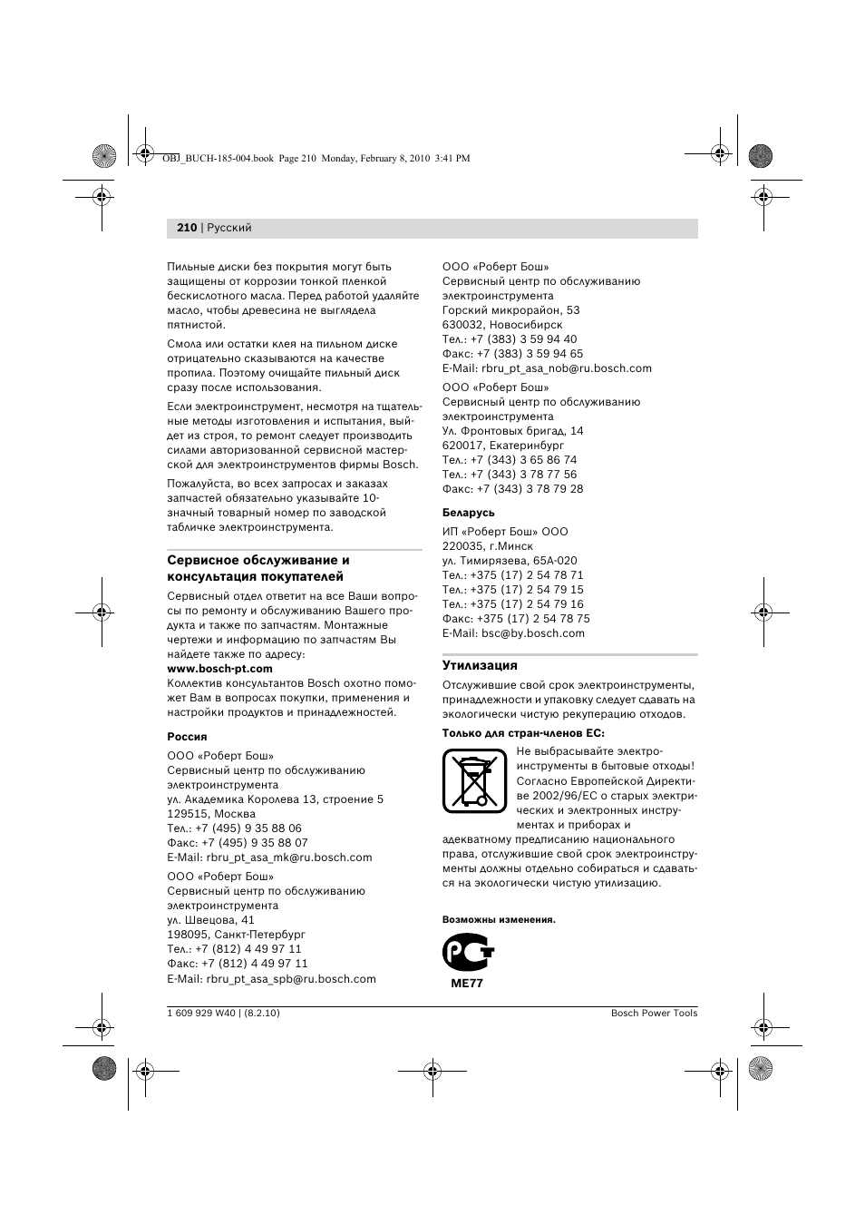 Bosch GKS 160 Professional User Manual | Page 210 / 333