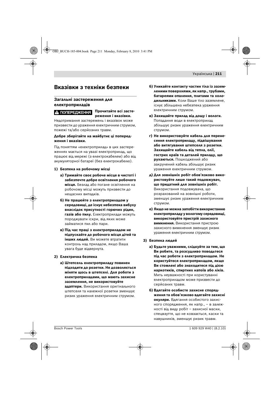 Вказівки з техніки безпеки | Bosch GKS 160 Professional User Manual | Page 211 / 333