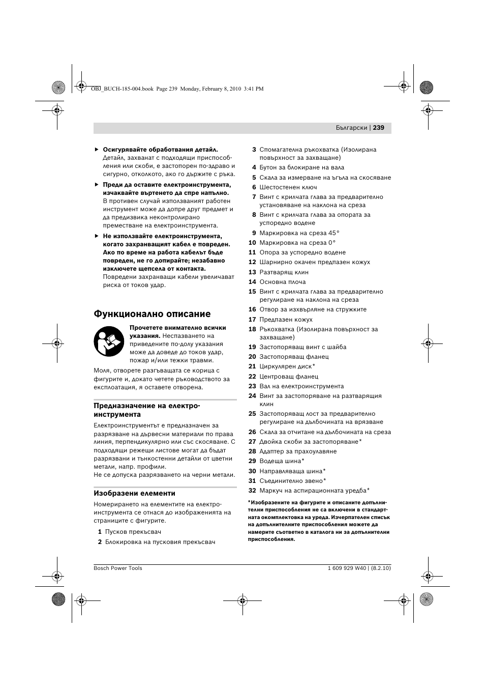 Функционално описание | Bosch GKS 160 Professional User Manual | Page 239 / 333