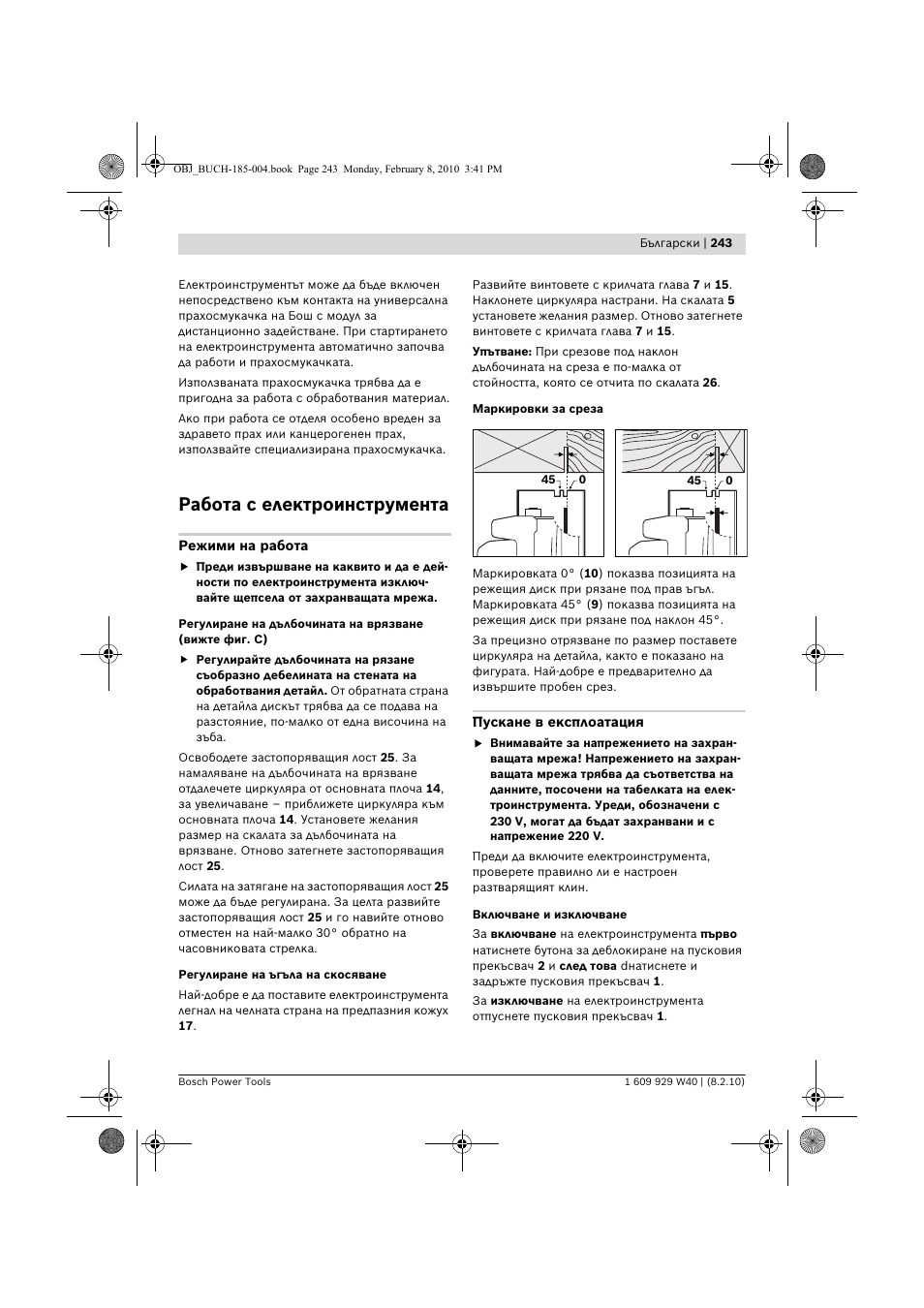 Работа с електроинструмента | Bosch GKS 160 Professional User Manual | Page 243 / 333