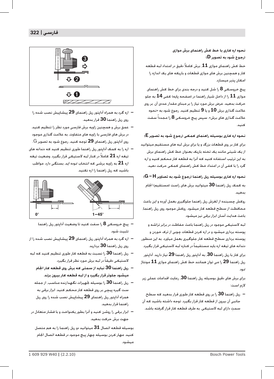 Bosch GKS 160 Professional User Manual | Page 322 / 333