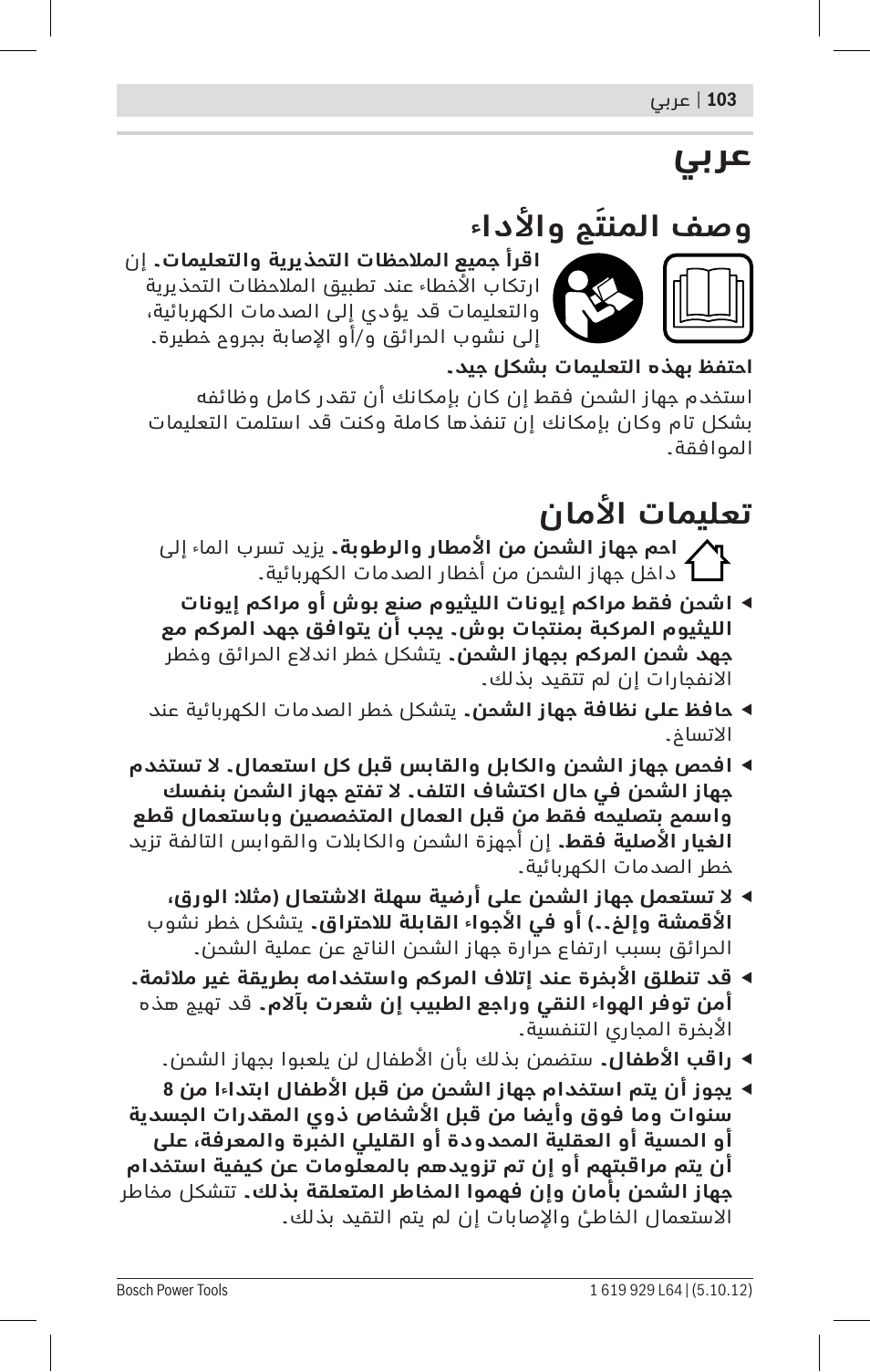 يبرع, ءادلأاو جَتنملا فصو, ناملأا تاميلعت | Bosch AL 1115 CV User Manual | Page 103 / 108