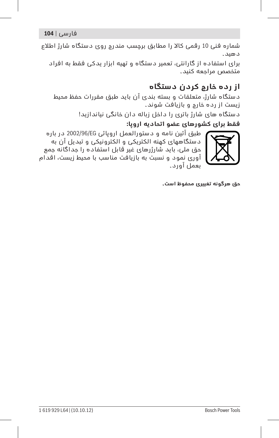 Bosch AL 1115 CV User Manual | Page 104 / 108