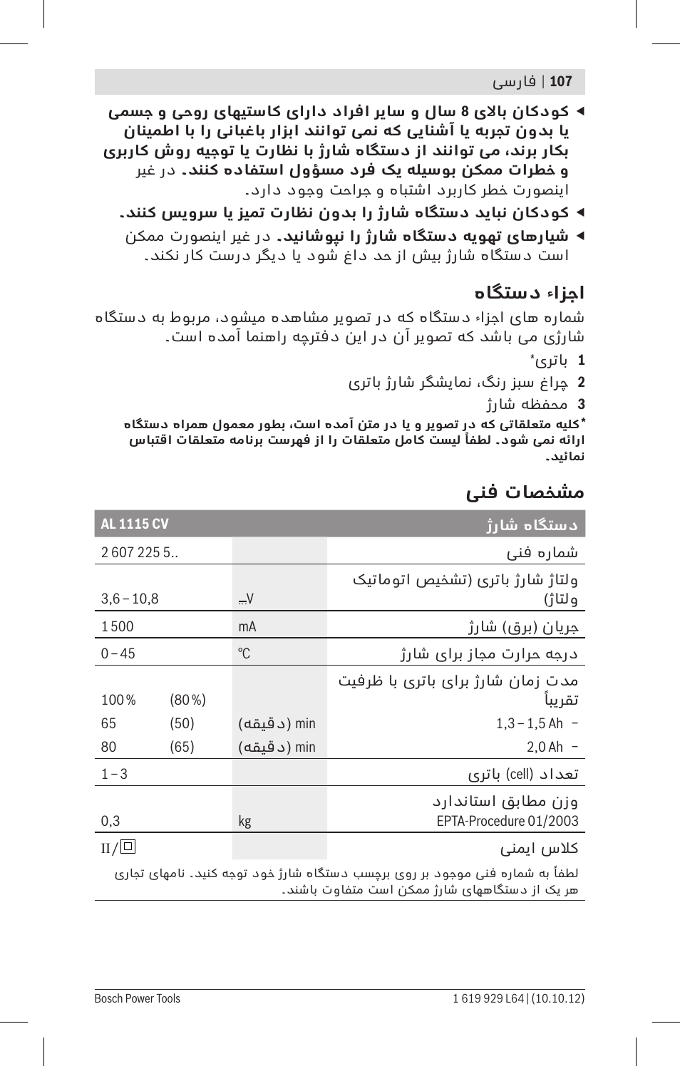 هاگتسد ءازجا, ینف تاصخشم | Bosch AL 1115 CV User Manual | Page 107 / 108