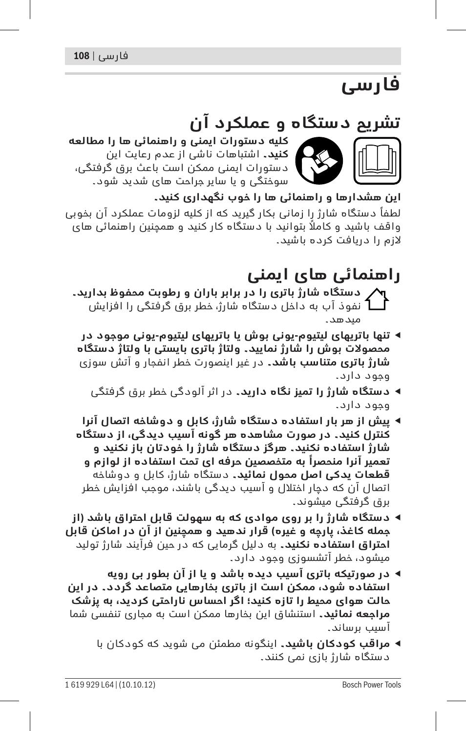 فسراف, نآ درکلمع و هاگتسد حیرشت, ینمیا یاه یئامنهار | Bosch AL 1115 CV User Manual | Page 108 / 108