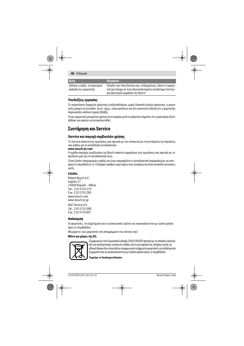 Συντήρηση και service | Bosch AL 1115 CV User Manual | Page 46 / 108