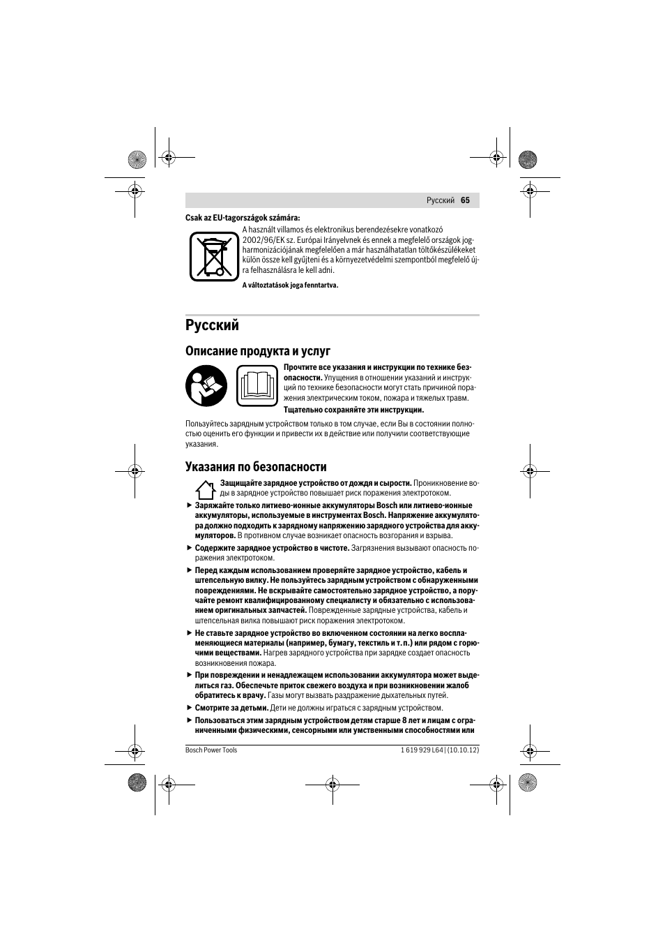 Русский, Описание продукта и услуг, Указания по безопасности | Bosch AL 1115 CV User Manual | Page 65 / 108
