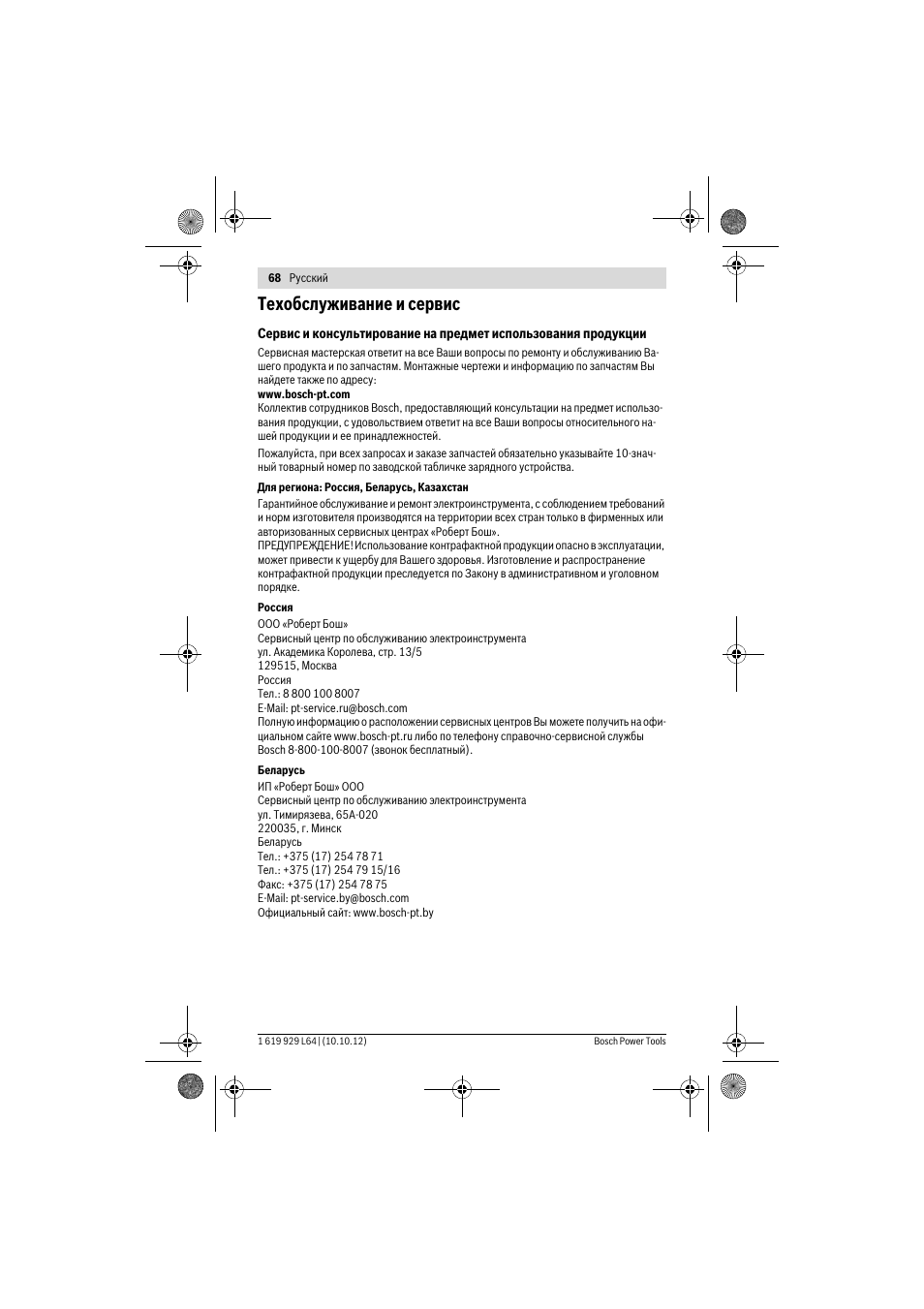 Техобслуживание и сервис | Bosch AL 1115 CV User Manual | Page 68 / 108