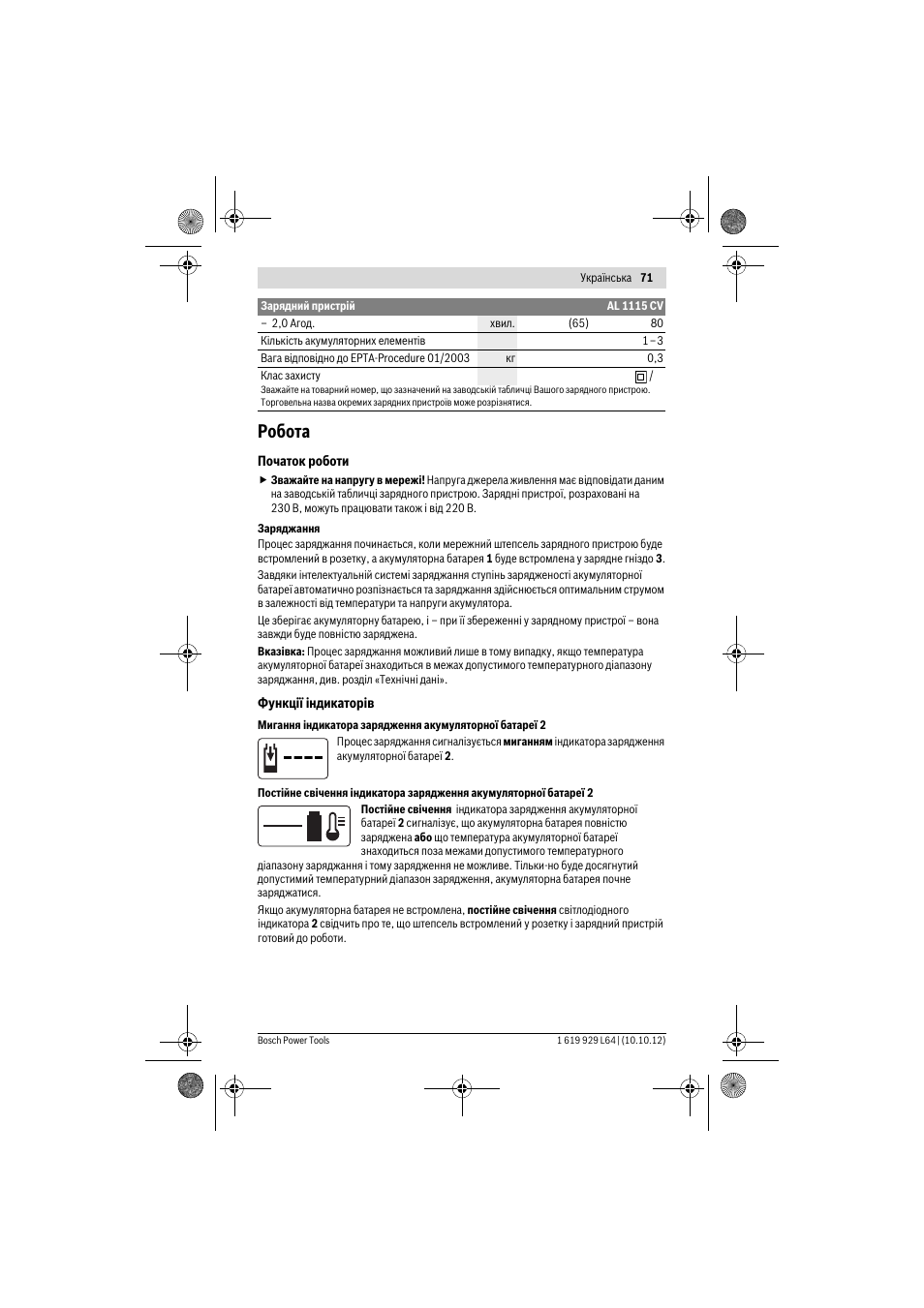 Робота | Bosch AL 1115 CV User Manual | Page 71 / 108