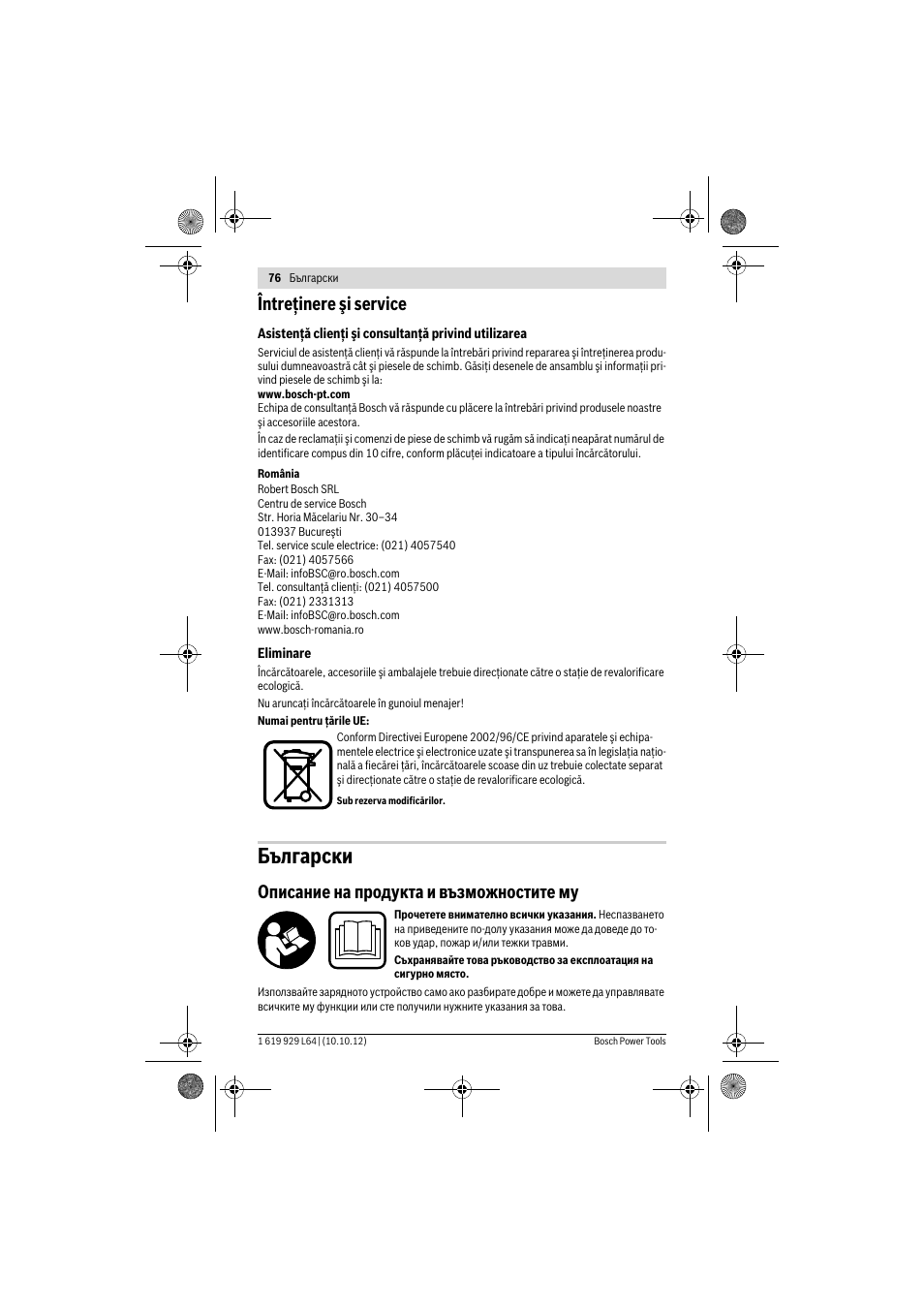 Български, Întreţinere şi service, Описание на продукта и възможностите му | Bosch AL 1115 CV User Manual | Page 76 / 108