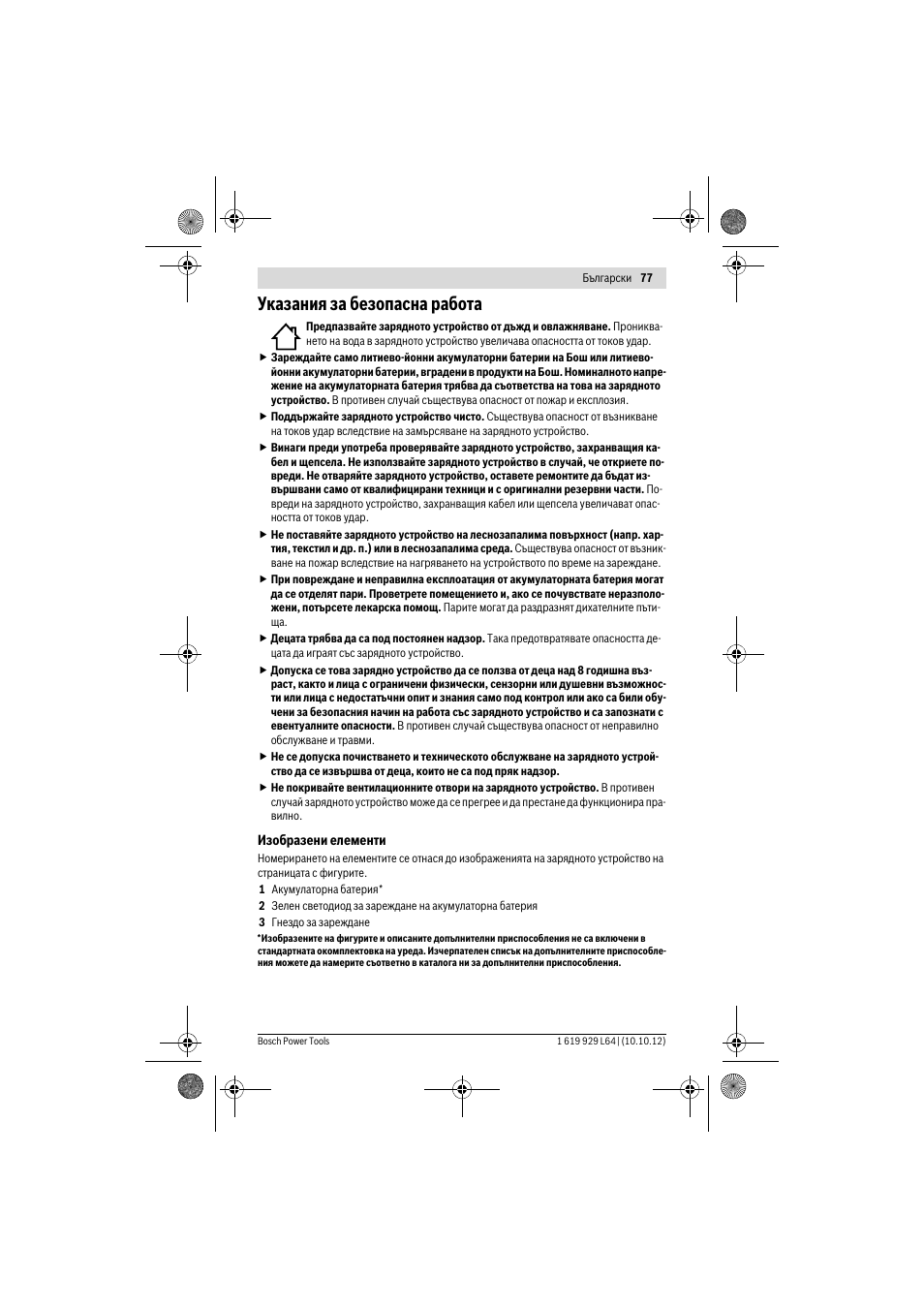 Указания за безопасна работа | Bosch AL 1115 CV User Manual | Page 77 / 108