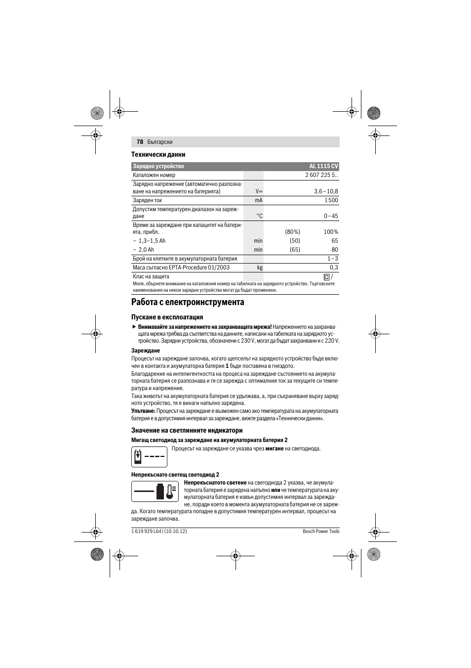Работа с електроинструмента | Bosch AL 1115 CV User Manual | Page 78 / 108