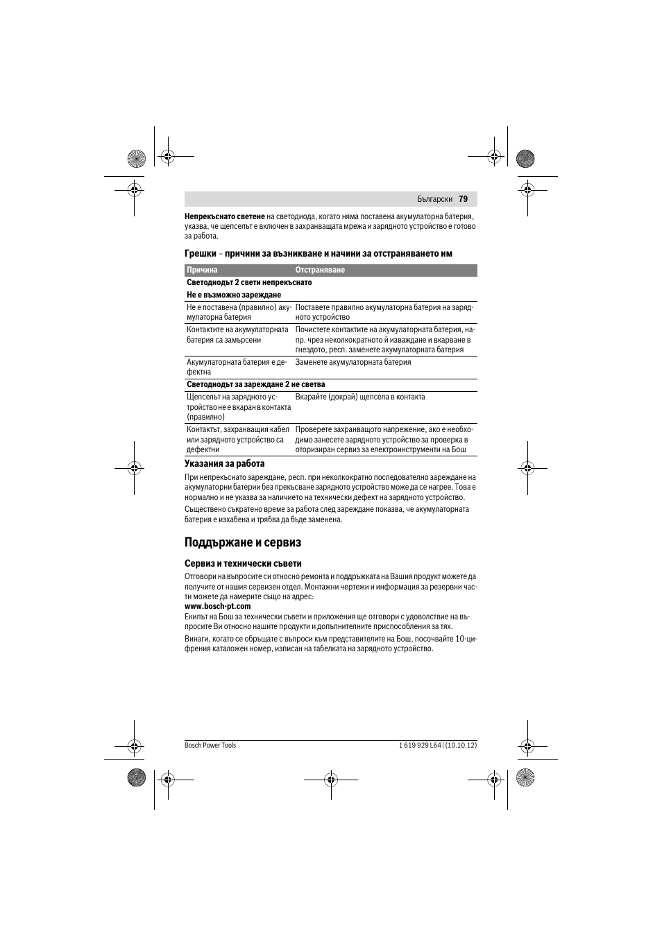 Поддържане и сервиз | Bosch AL 1115 CV User Manual | Page 79 / 108