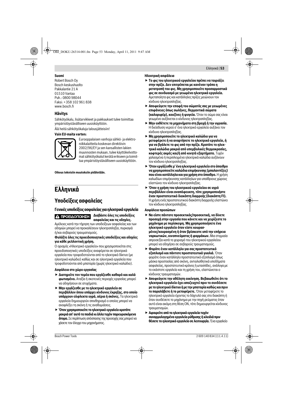 Еллзнйкь, Хрпдеяоейт буцблеябт | Bosch GSS 140 A Professional User Manual | Page 53 / 132