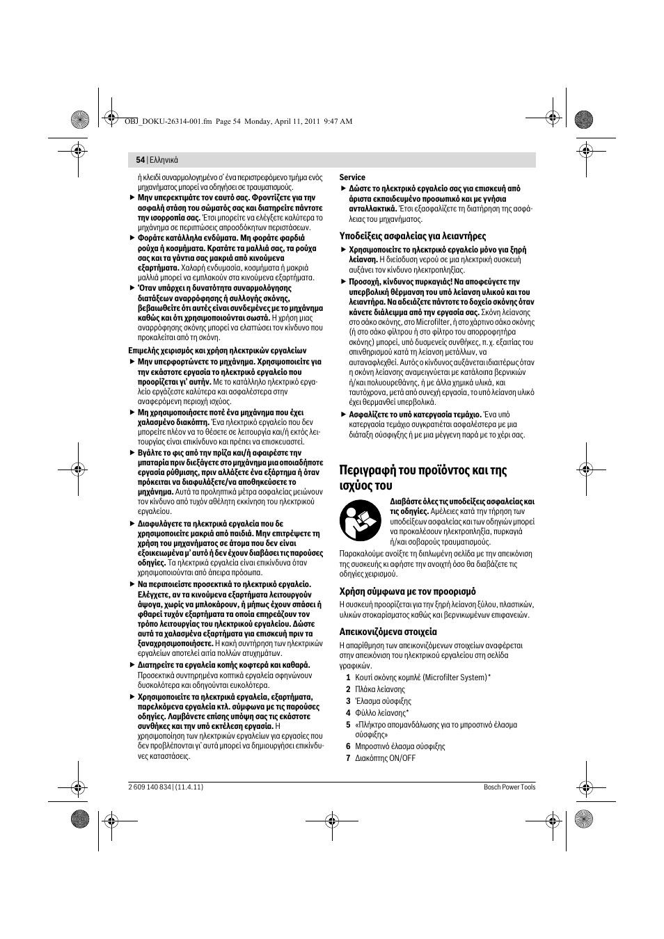 Ресйгсбцю фпх рспъьнфпт кбй фзт йучэпт фпх | Bosch GSS 140 A Professional User Manual | Page 54 / 132