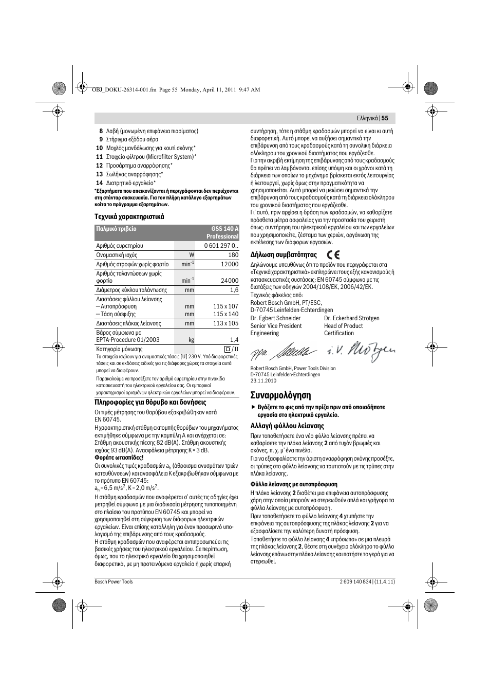 Ухнбсмпльгзуз | Bosch GSS 140 A Professional User Manual | Page 55 / 132