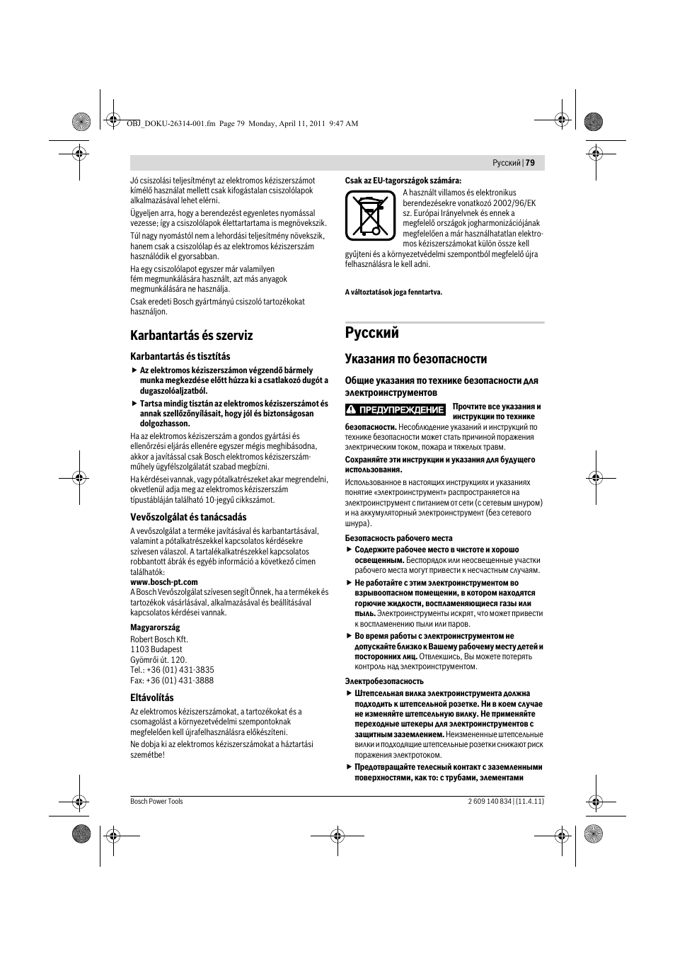 Русский, Karbantartás és szerviz, Указания по безопасности | Bosch GSS 140 A Professional User Manual | Page 79 / 132