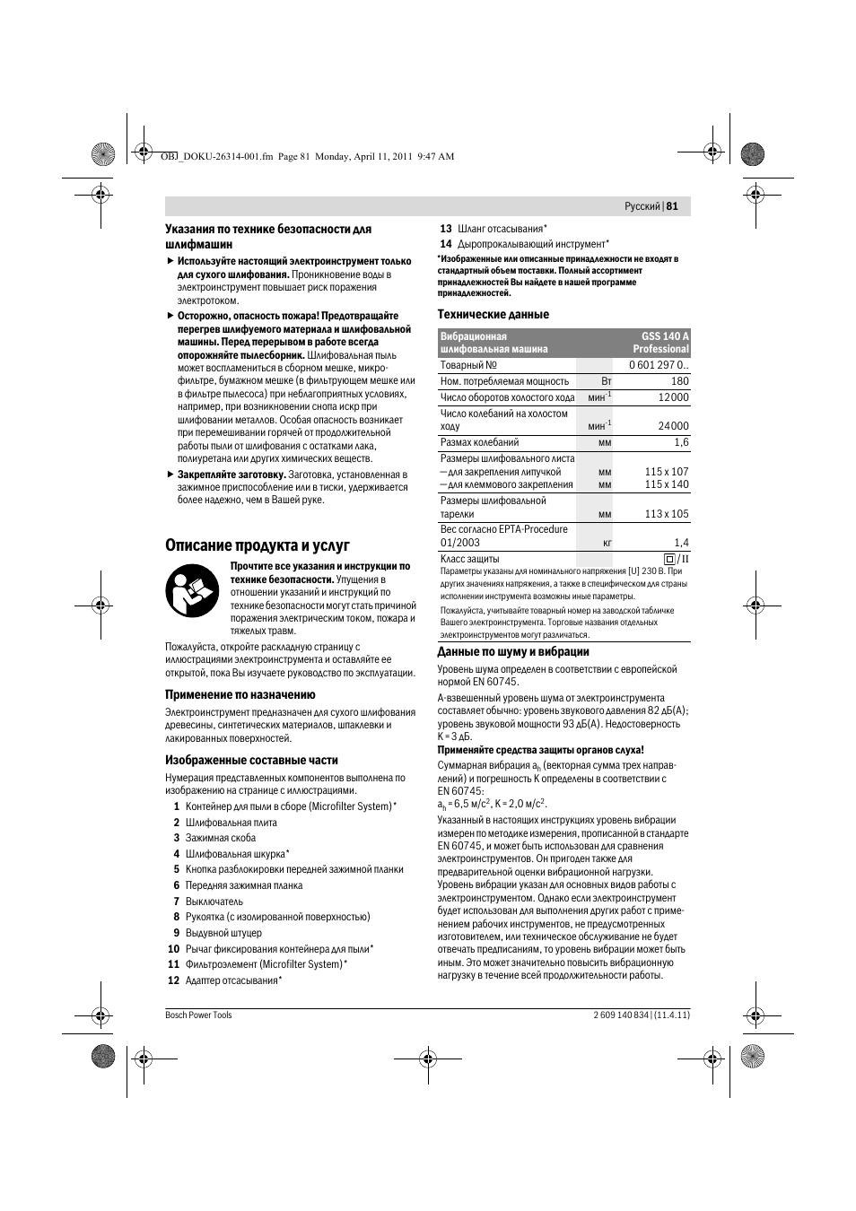 Описание продукта и услуг | Bosch GSS 140 A Professional User Manual | Page 81 / 132