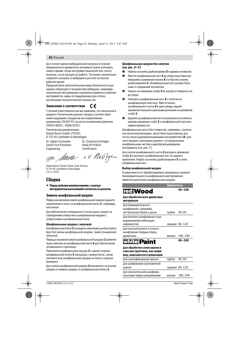 Сборка | Bosch GSS 140 A Professional User Manual | Page 82 / 132