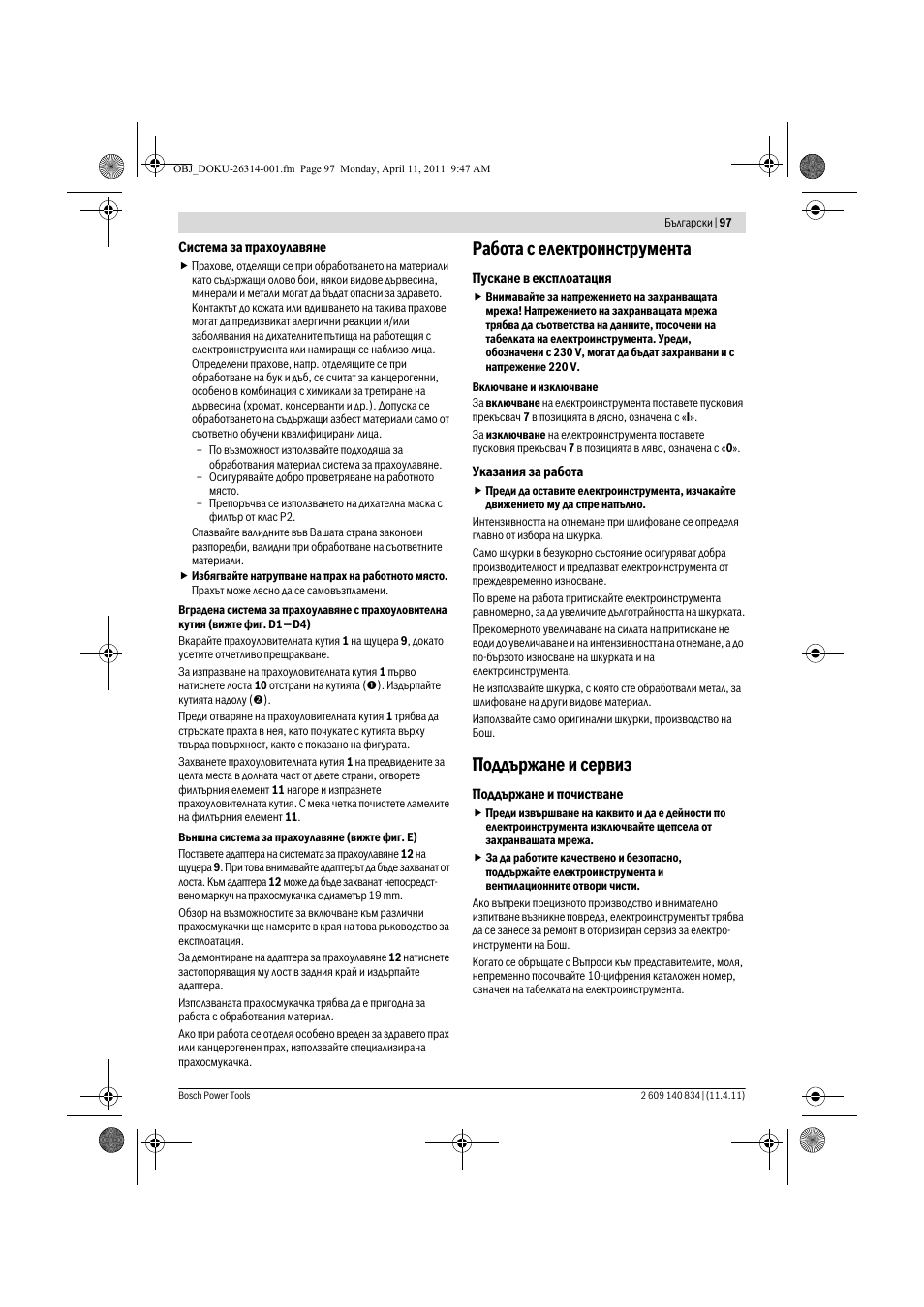 Работа с електроинструмента, Поддържане и сервиз | Bosch GSS 140 A Professional User Manual | Page 97 / 132