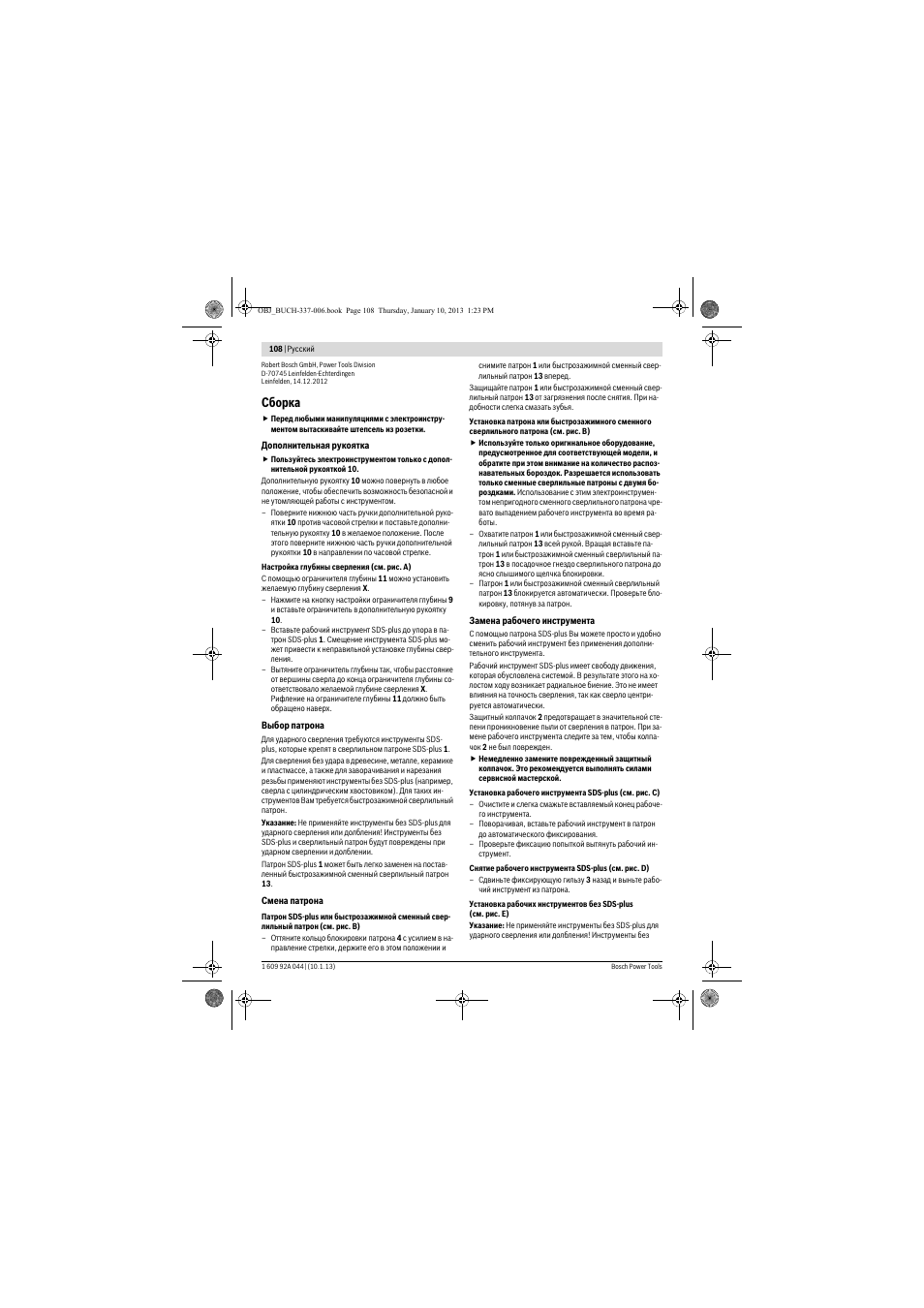 Сборка | Bosch GBH 4-32 DFR Professional User Manual | Page 108 / 177