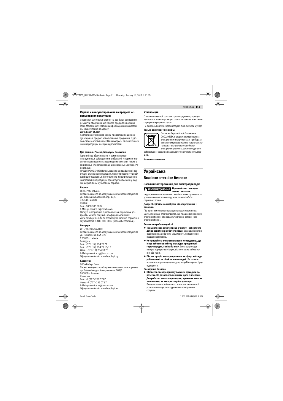 Українська, Вказівки з техніки безпеки | Bosch GBH 4-32 DFR Professional User Manual | Page 111 / 177