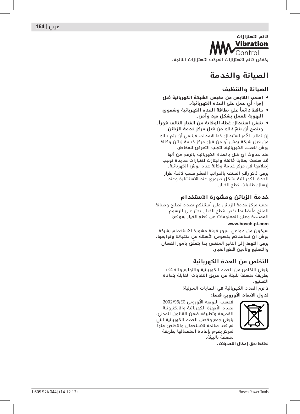 ةمدخلاو ةنايصلا | Bosch GBH 4-32 DFR Professional User Manual | Page 164 / 177