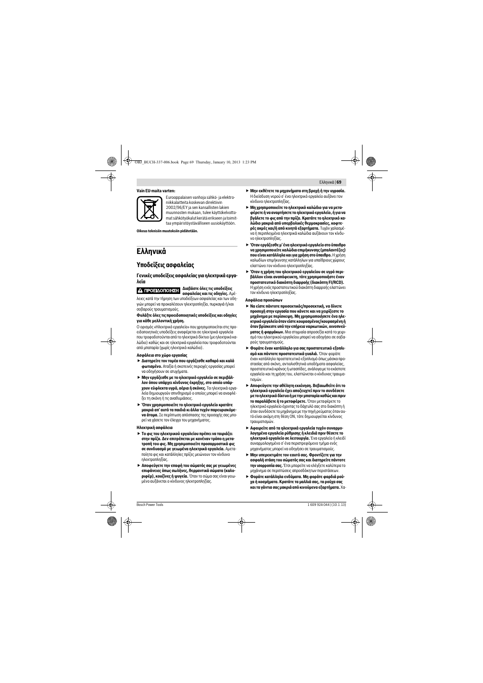 Ελληνικά, Υποδείξεις ασφαλείας | Bosch GBH 4-32 DFR Professional User Manual | Page 69 / 177