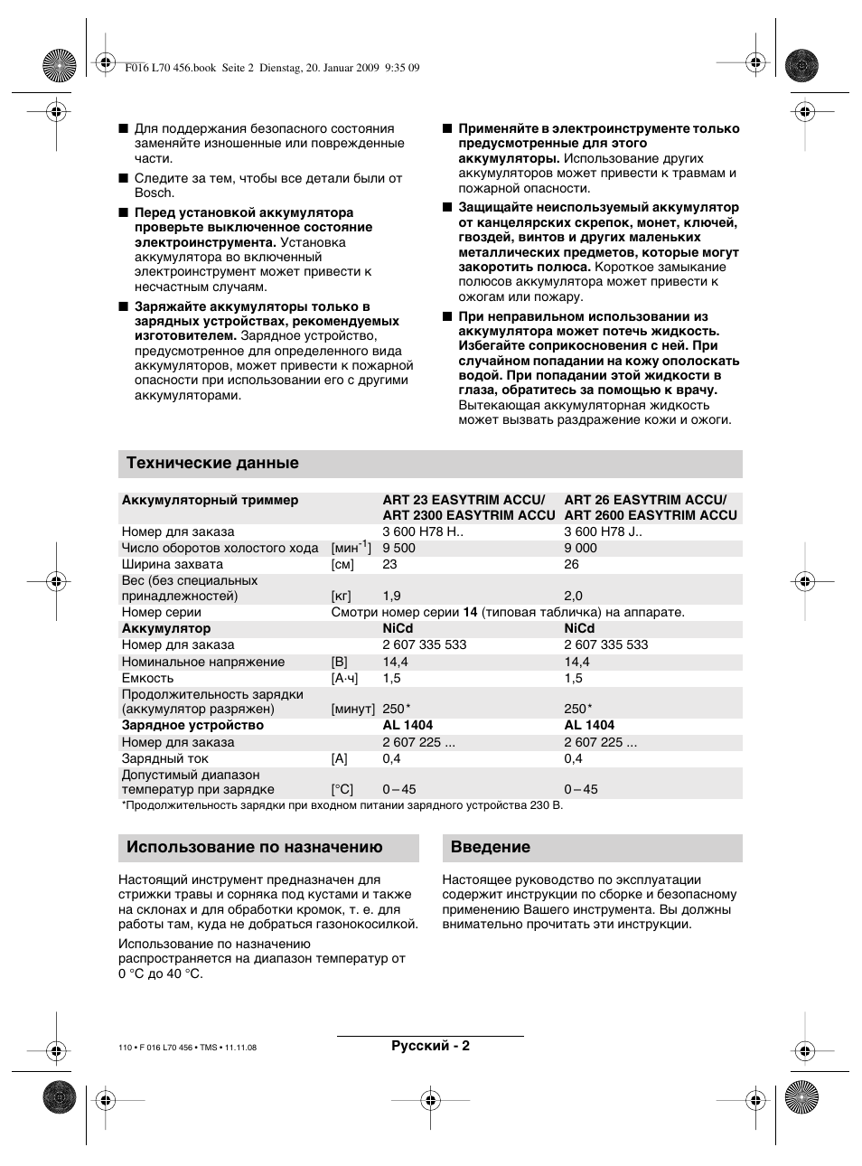 Технические данные, Использование по назначению введение | Bosch ART EASYTRIM Accu User Manual | Page 110 / 171