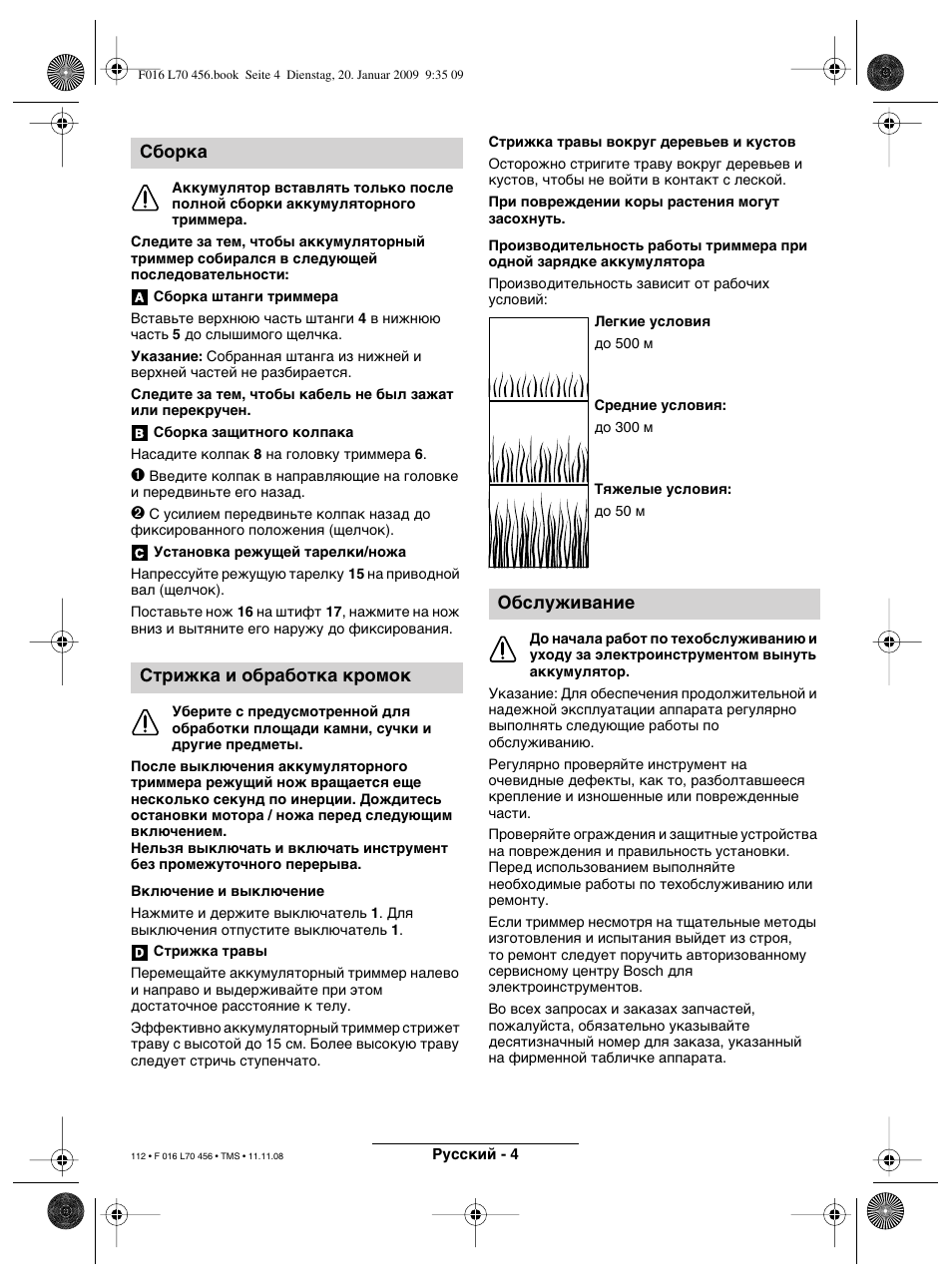 Сборка стрижка и обработка кромок, Обслуживание | Bosch ART EASYTRIM Accu User Manual | Page 112 / 171