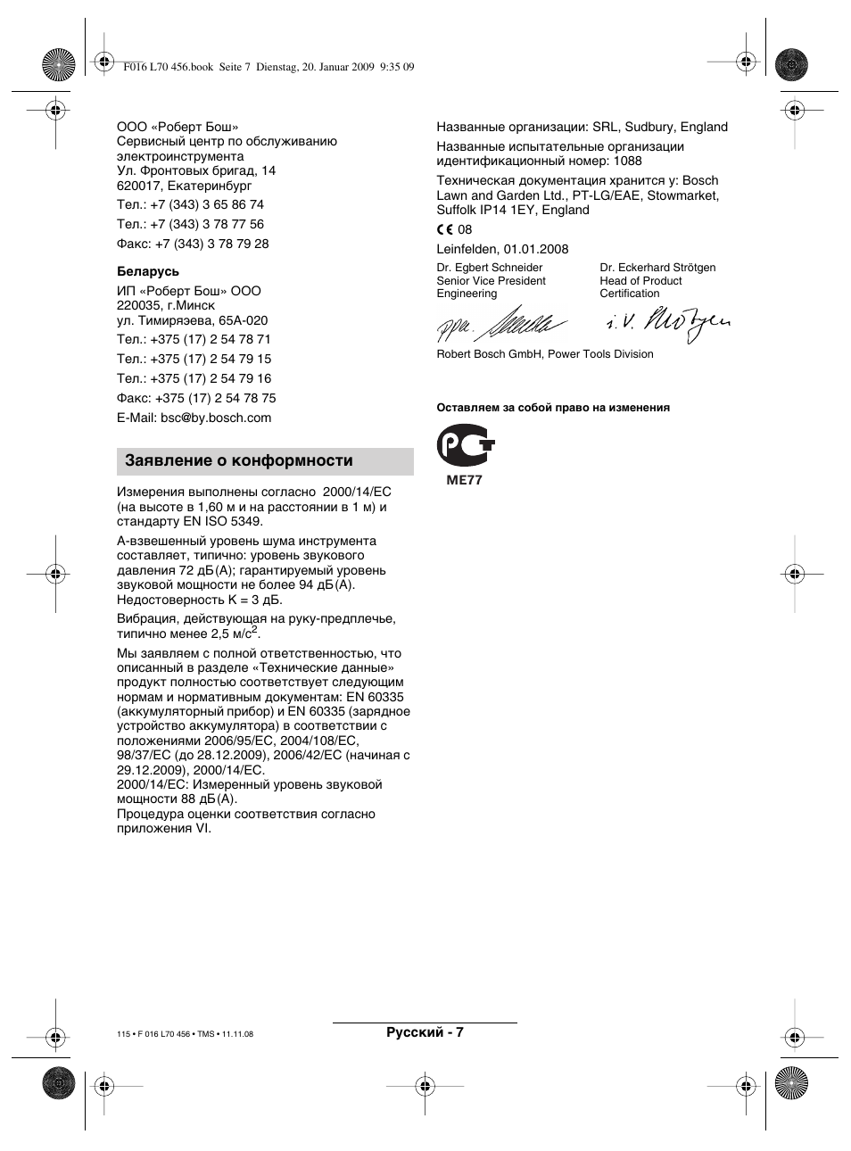 Зaявлeниe о конформности | Bosch ART EASYTRIM Accu User Manual | Page 115 / 171