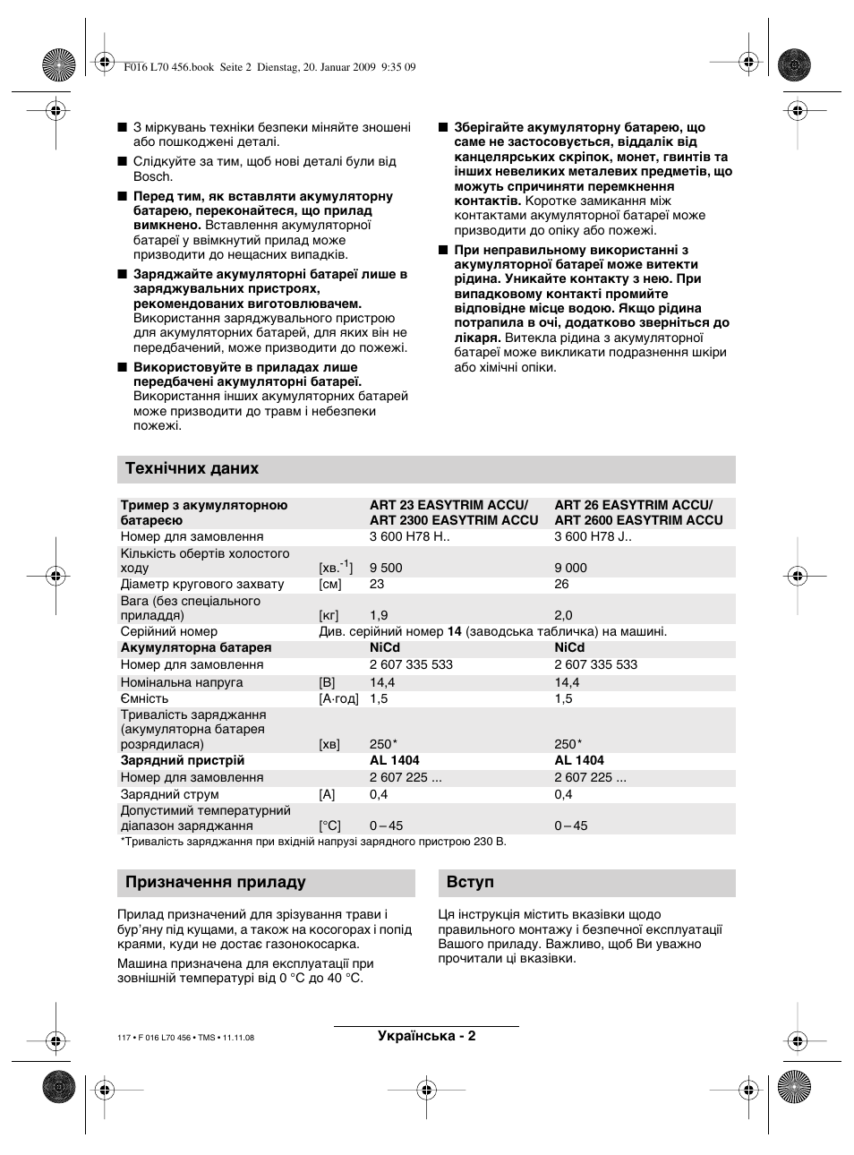 Технічних даних, Призначення приладу вступ | Bosch ART EASYTRIM Accu User Manual | Page 117 / 171