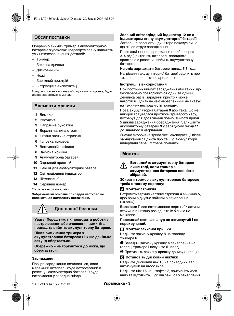 Обсяг поставки елементи машини для вашої безпеки, Монтаж | Bosch ART EASYTRIM Accu User Manual | Page 118 / 171