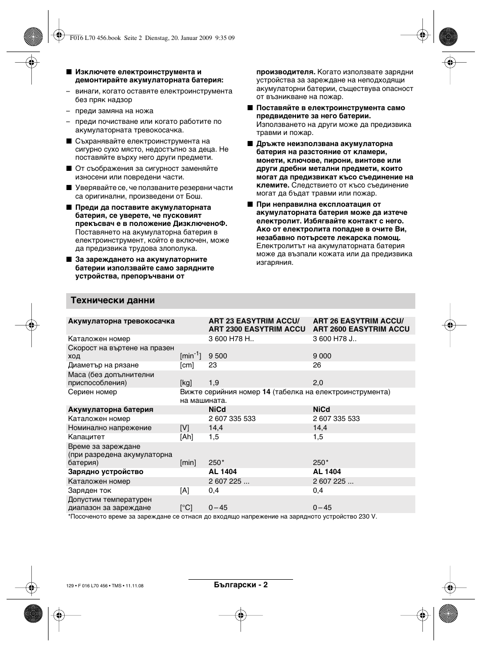 Технически данни | Bosch ART EASYTRIM Accu User Manual | Page 129 / 171