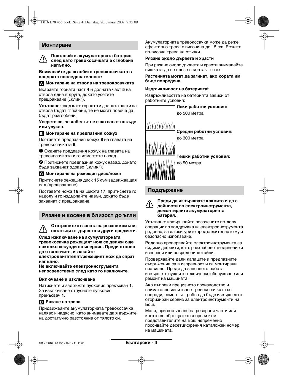 Монтиране рязане и косене в близост до ъгли, Поддържане | Bosch ART EASYTRIM Accu User Manual | Page 131 / 171