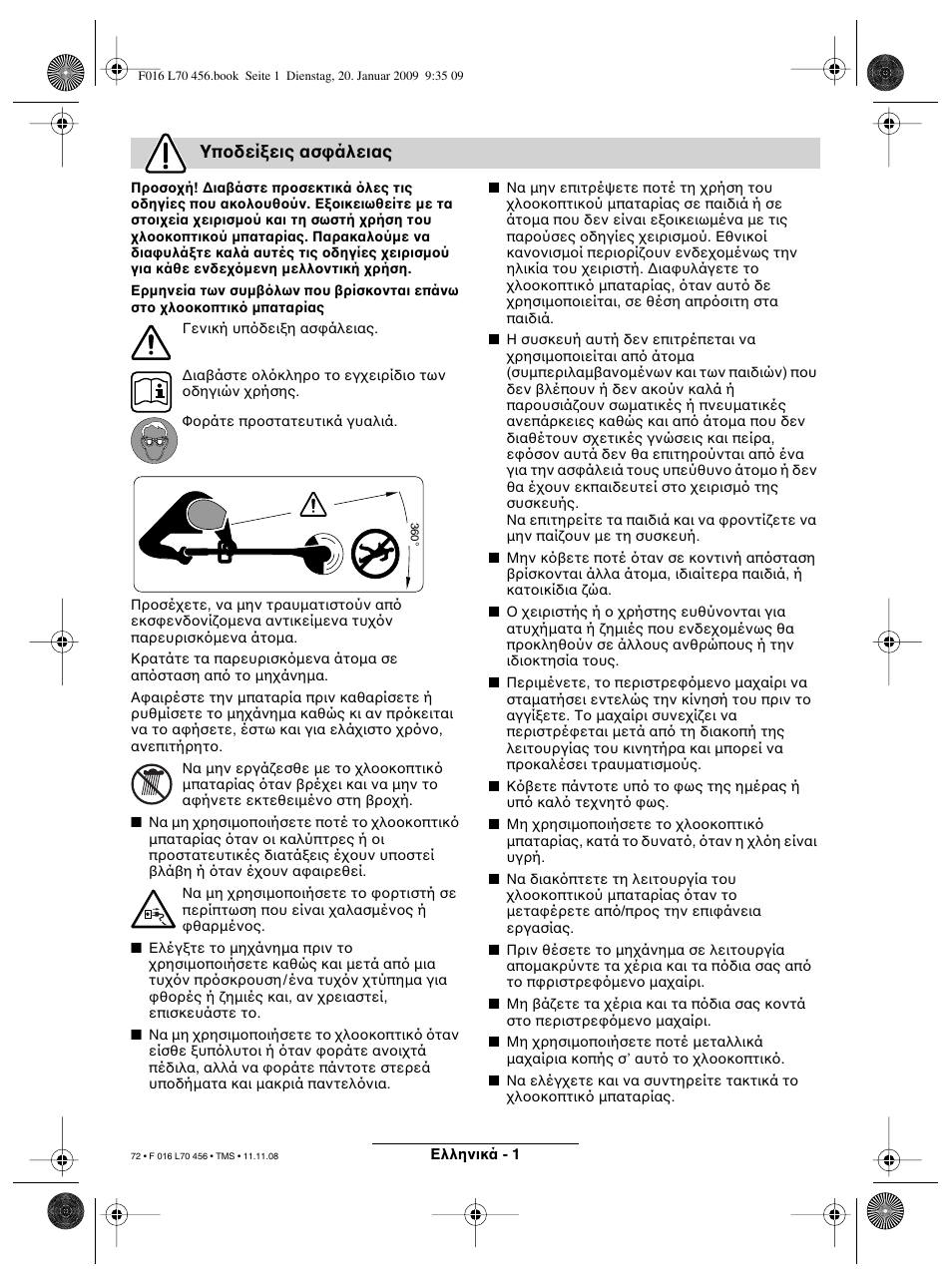 Υπ δεί εις ασ άλειας | Bosch ART EASYTRIM Accu User Manual | Page 72 / 171