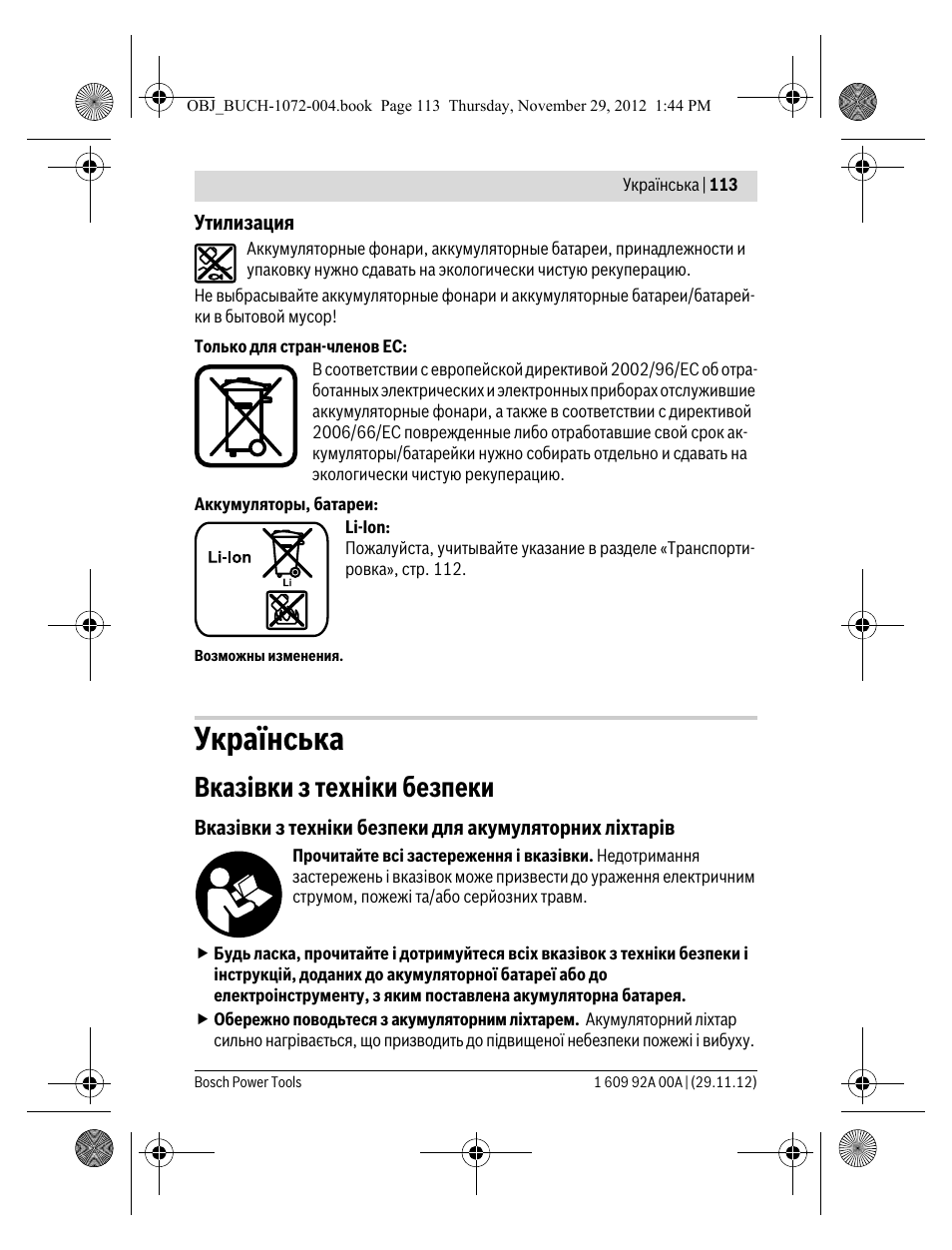 Українська, Вказівки з техніки безпеки | Bosch GLI 10,8 V-LI Professional User Manual | Page 113 / 177