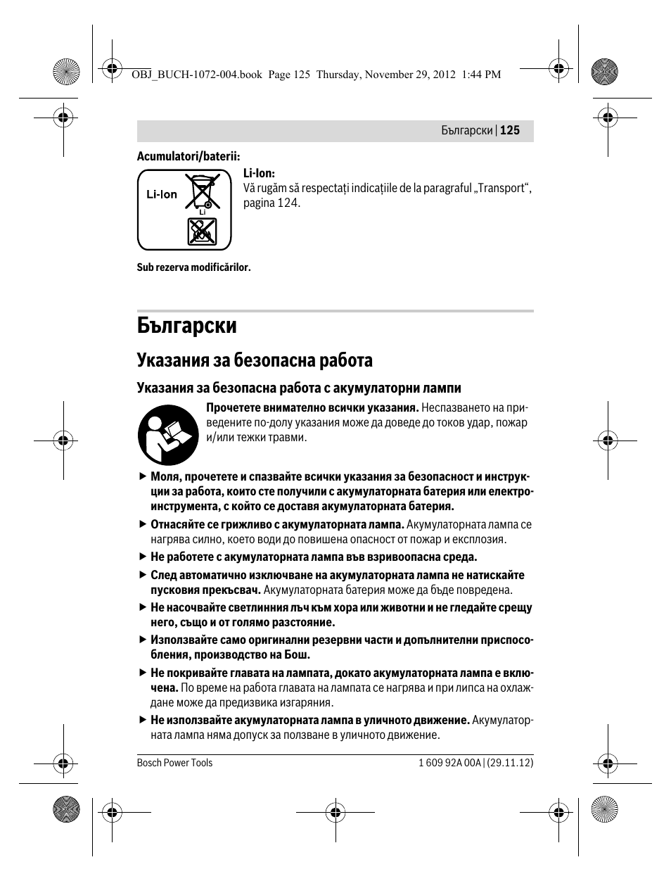 Български, Указания за безопасна работа | Bosch GLI 10,8 V-LI Professional User Manual | Page 125 / 177