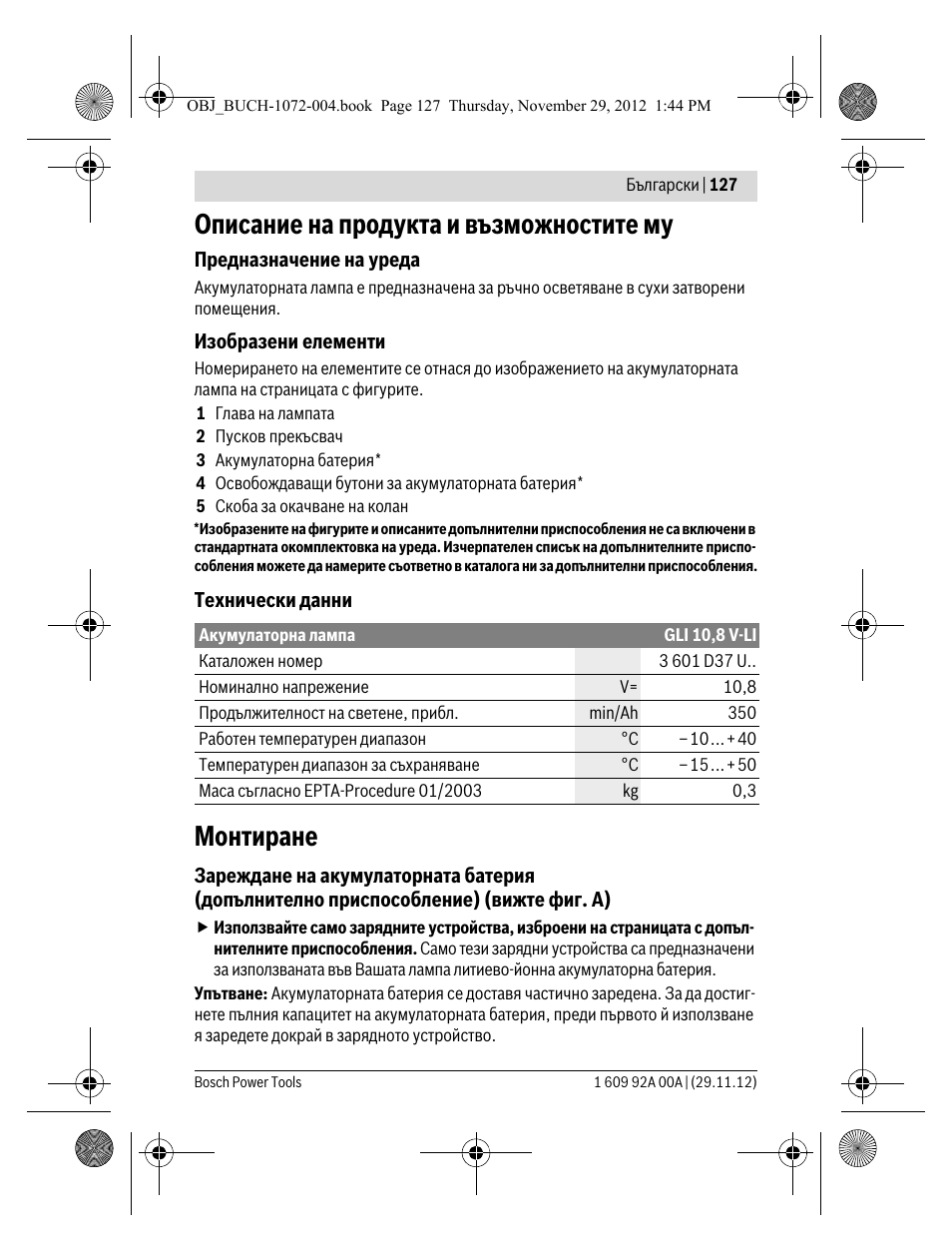 Описание на продукта и възможностите му, Монтиране | Bosch GLI 10,8 V-LI Professional User Manual | Page 127 / 177