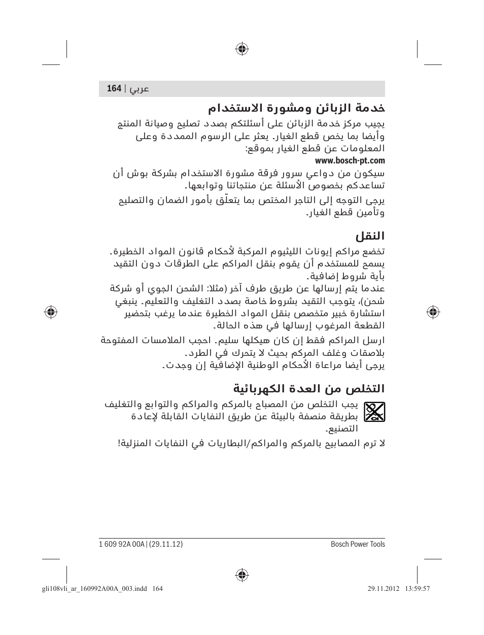 ماﺪﺨﺘﺳﻻا ةرﻮﺸﻣو ﻦﺋﺎﺑﺰﻟا ﺔﻣﺪﺧ, ﻞﻘﻨﻟا, ﺔﻴﺋﺎﺑﺮﻬﻜﻟا ةﺪﻌﻟا ﻦﻣ ﺺﻠﺨﺘﻟا | Bosch GLI 10,8 V-LI Professional User Manual | Page 164 / 177