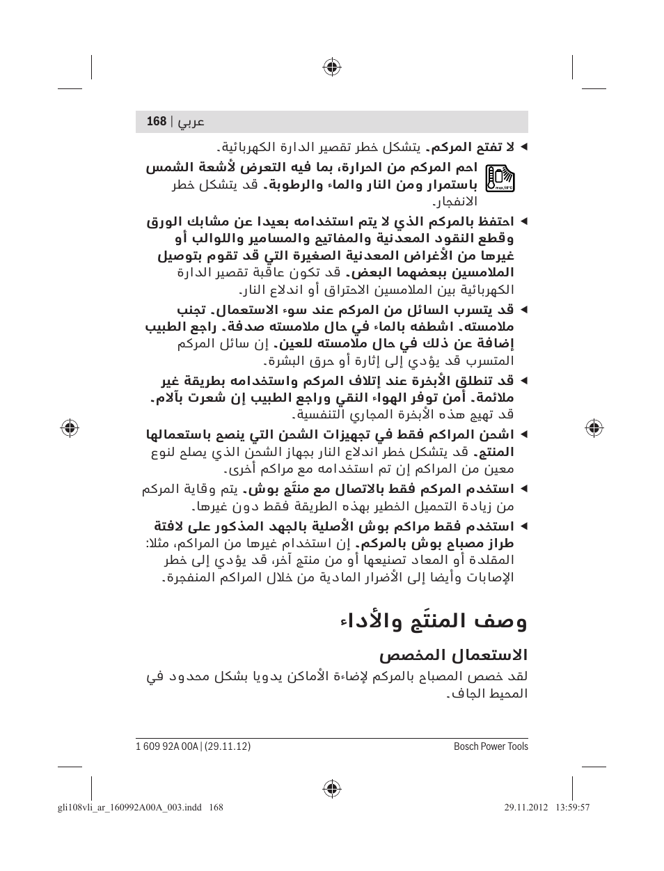 ءادﻷاو ﺞَﺘﻨﻤﻟا ﻒﺻو, ﺺﺼﺨﻤﻟا لﺎﻤﻌﺘﺳﻻا | Bosch GLI 10,8 V-LI Professional User Manual | Page 168 / 177