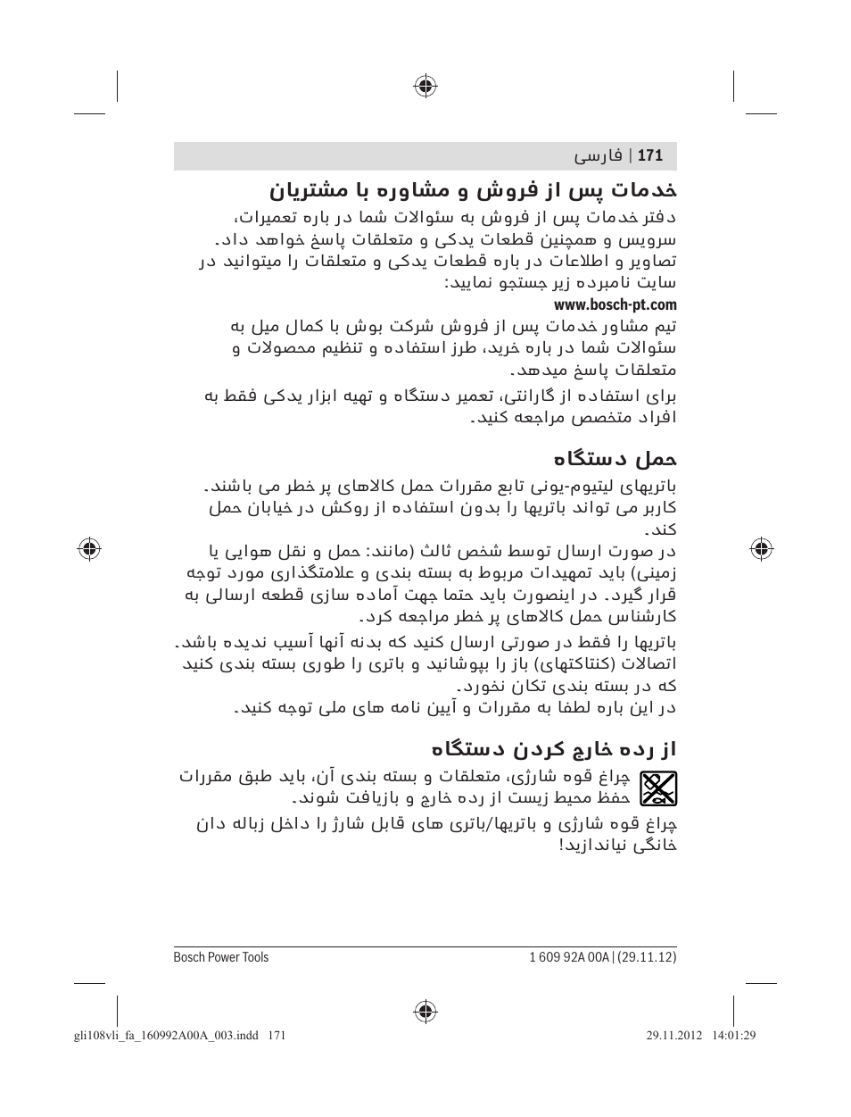 نﺎﯾﺮﺘﺸﻣ ﺎﺑ هروﺎﺸﻣ و شوﺮﻓ زا ﺲﭘ تﺎﻣﺪﺧ, هﺎﮕﺘﺳد ﻞﻤﺣ, هﺎﮕﺘﺳد ندﺮﮐ جرﺎﺧ هدر زا | Bosch GLI 10,8 V-LI Professional User Manual | Page 171 / 177
