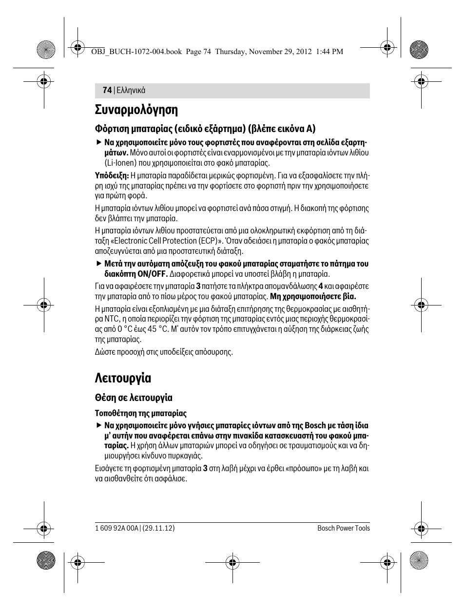 Συναρμολόγηση, Λειτουργία | Bosch GLI 10,8 V-LI Professional User Manual | Page 74 / 177