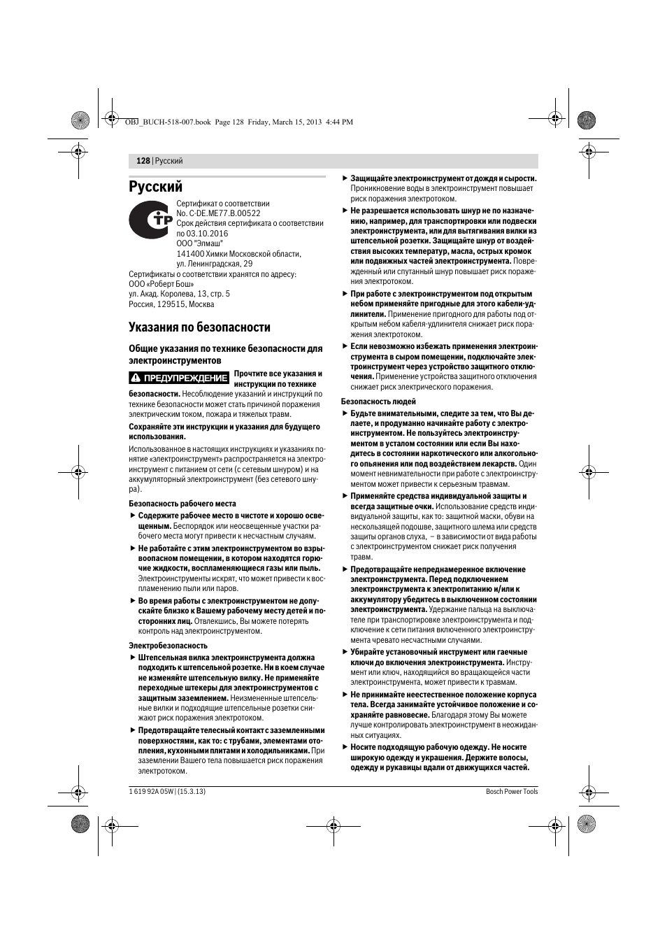 Русский, Указания по безопасности | Bosch GBH 36 V-LI Compact Professional User Manual | Page 128 / 231