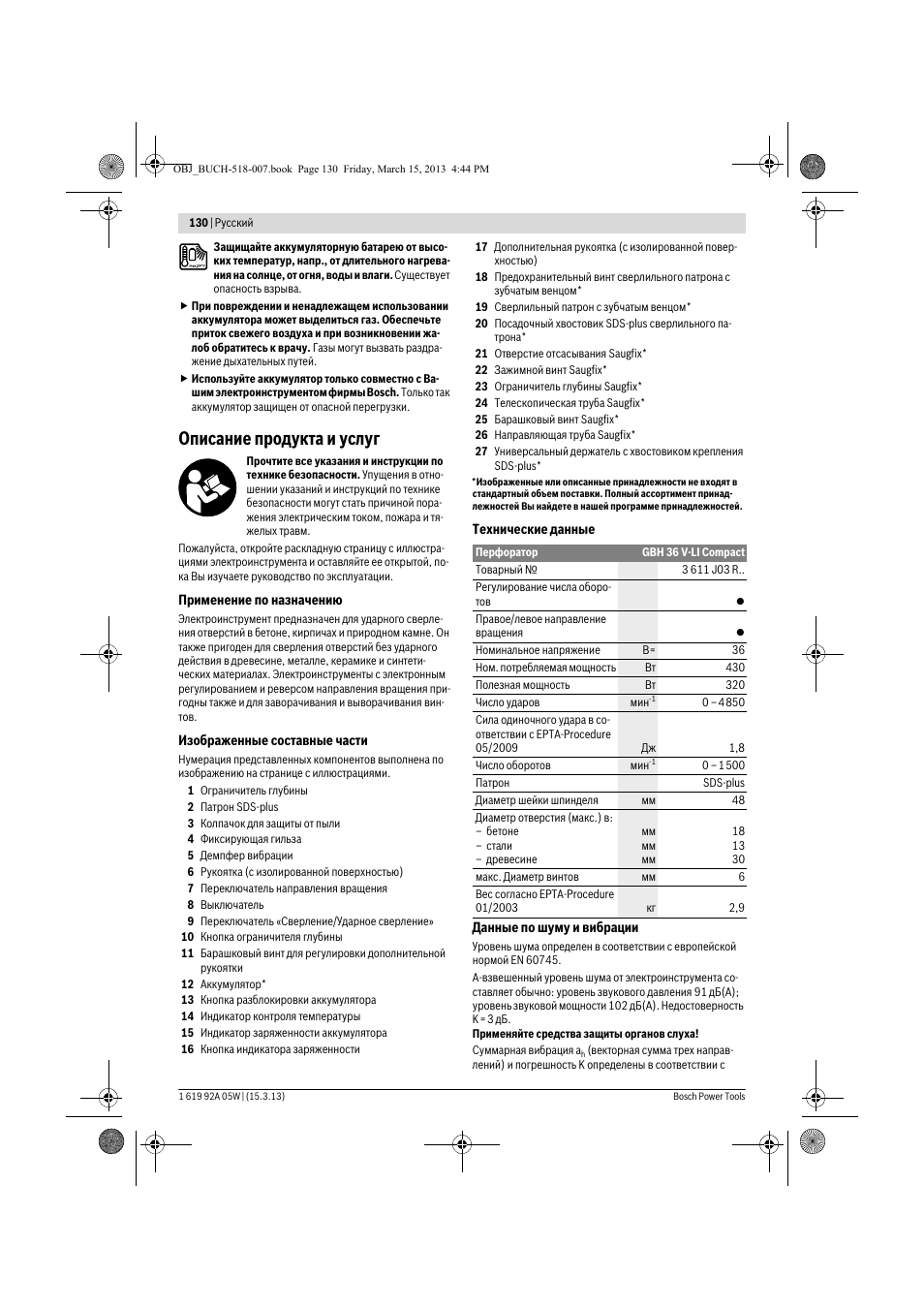 Описание продукта и услуг | Bosch GBH 36 V-LI Compact Professional User Manual | Page 130 / 231