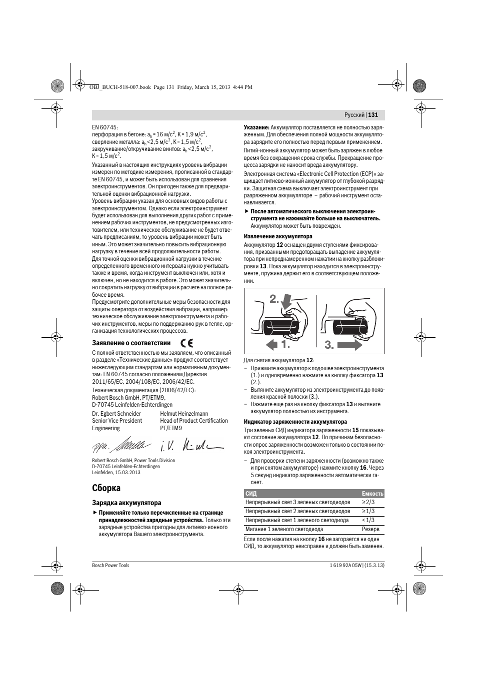 Сборка | Bosch GBH 36 V-LI Compact Professional User Manual | Page 131 / 231