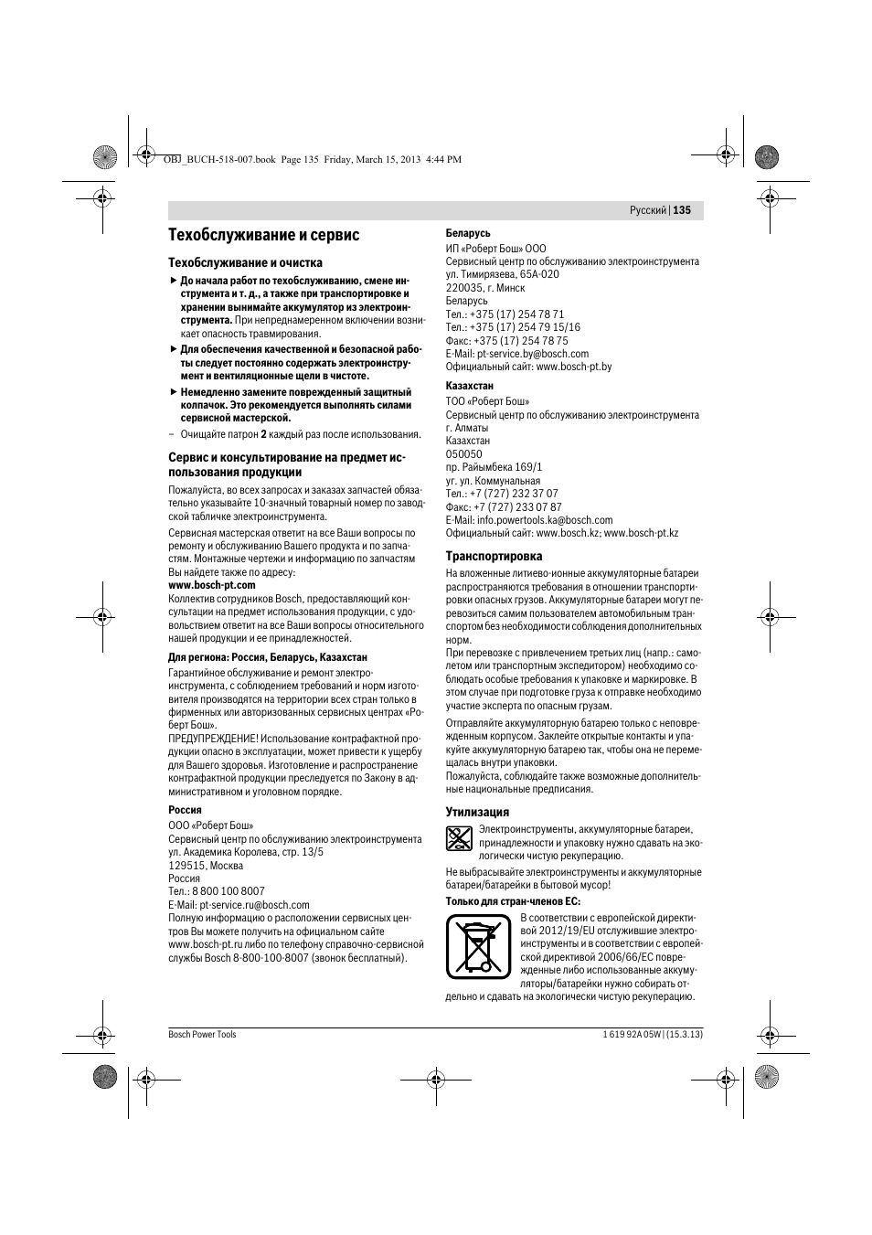 Техобслуживание и сервис | Bosch GBH 36 V-LI Compact Professional User Manual | Page 135 / 231